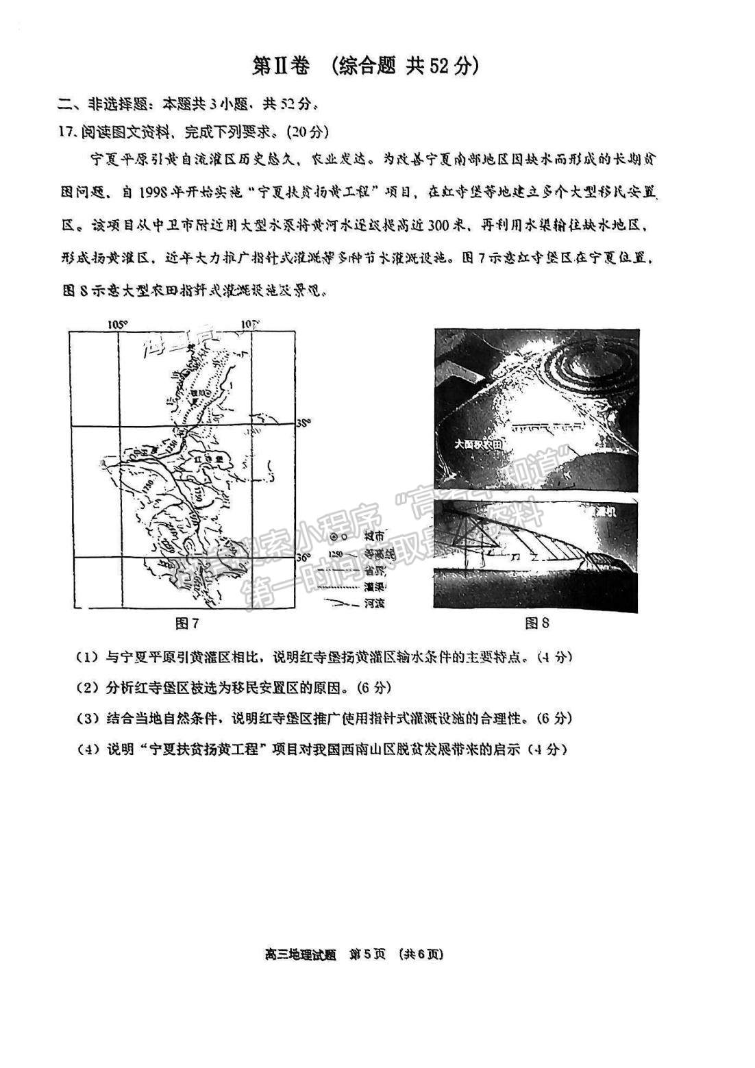 2023泉州四檢地理試題及參考答案