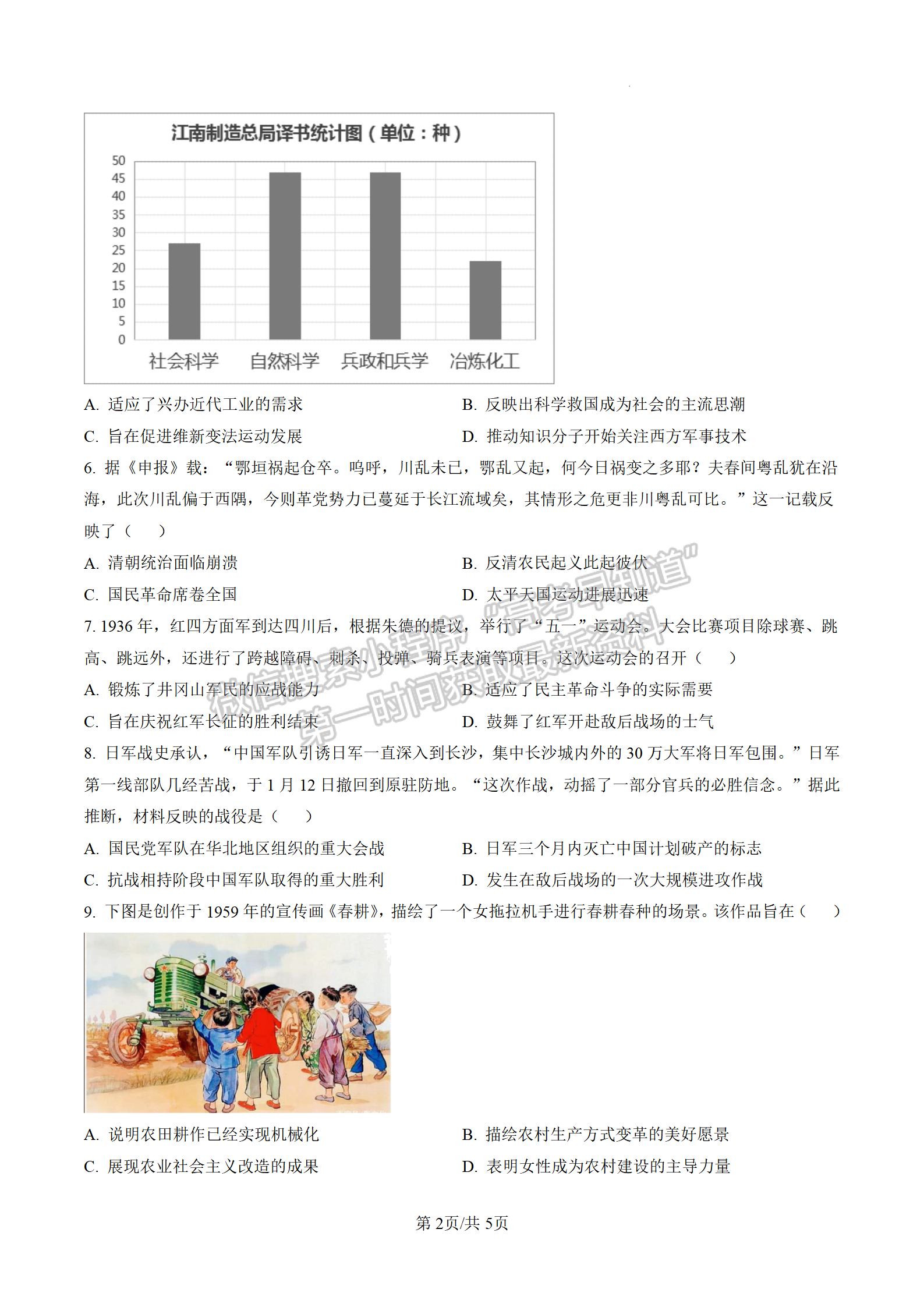 2023屆江蘇高三4月決勝新高考大聯(lián)考?xì)v史試題及參考答案