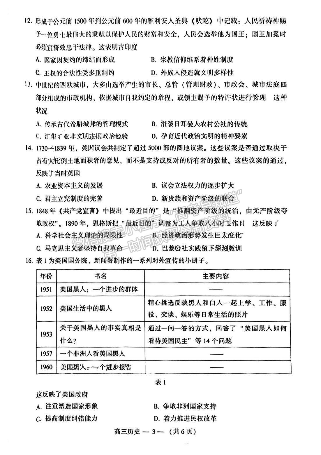 2023福州三檢歷史試題及參考答案