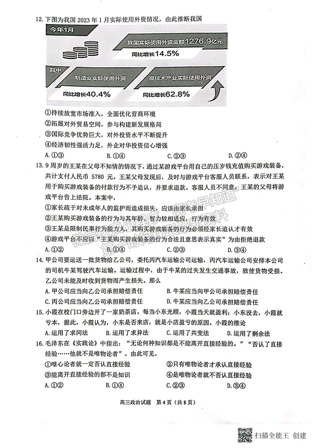 2023泉州四檢政治試題及參考答案