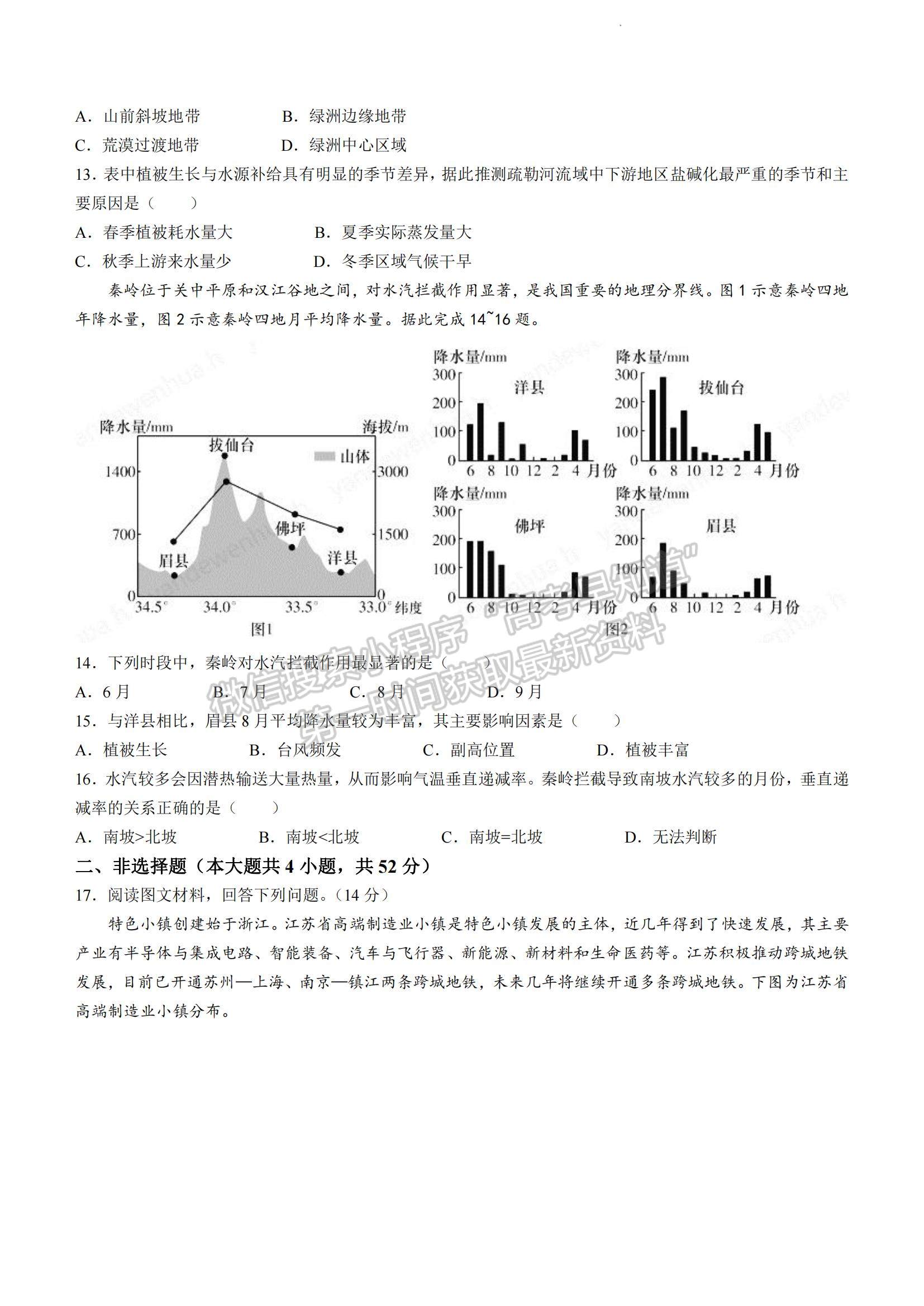 2023湖南省長沙一中高三下學(xué)期月考（七）地理試題及參考答案