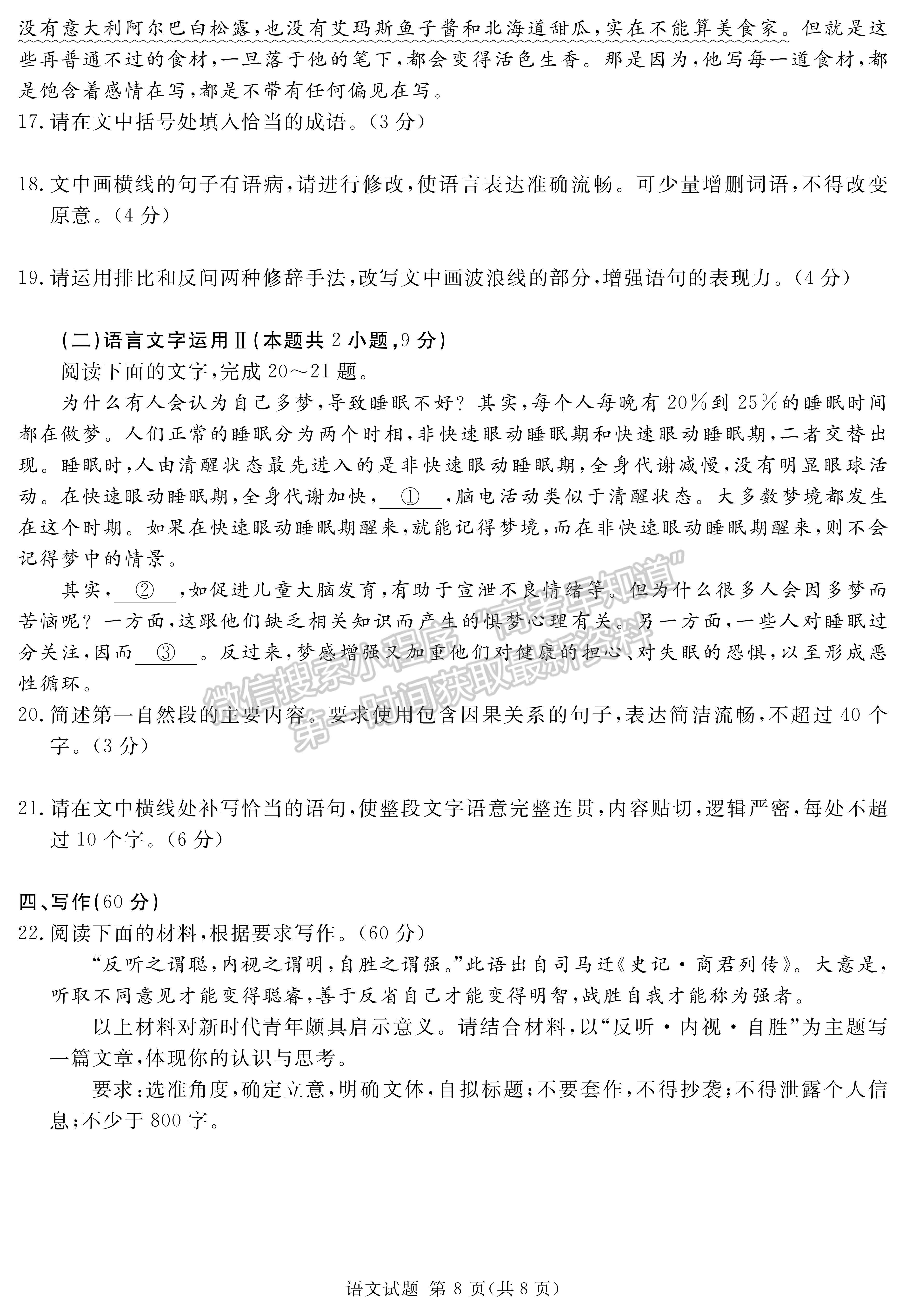 2023四川省樂山市高中2023屆第三次調(diào)查研究考試語(yǔ)文試題及答案