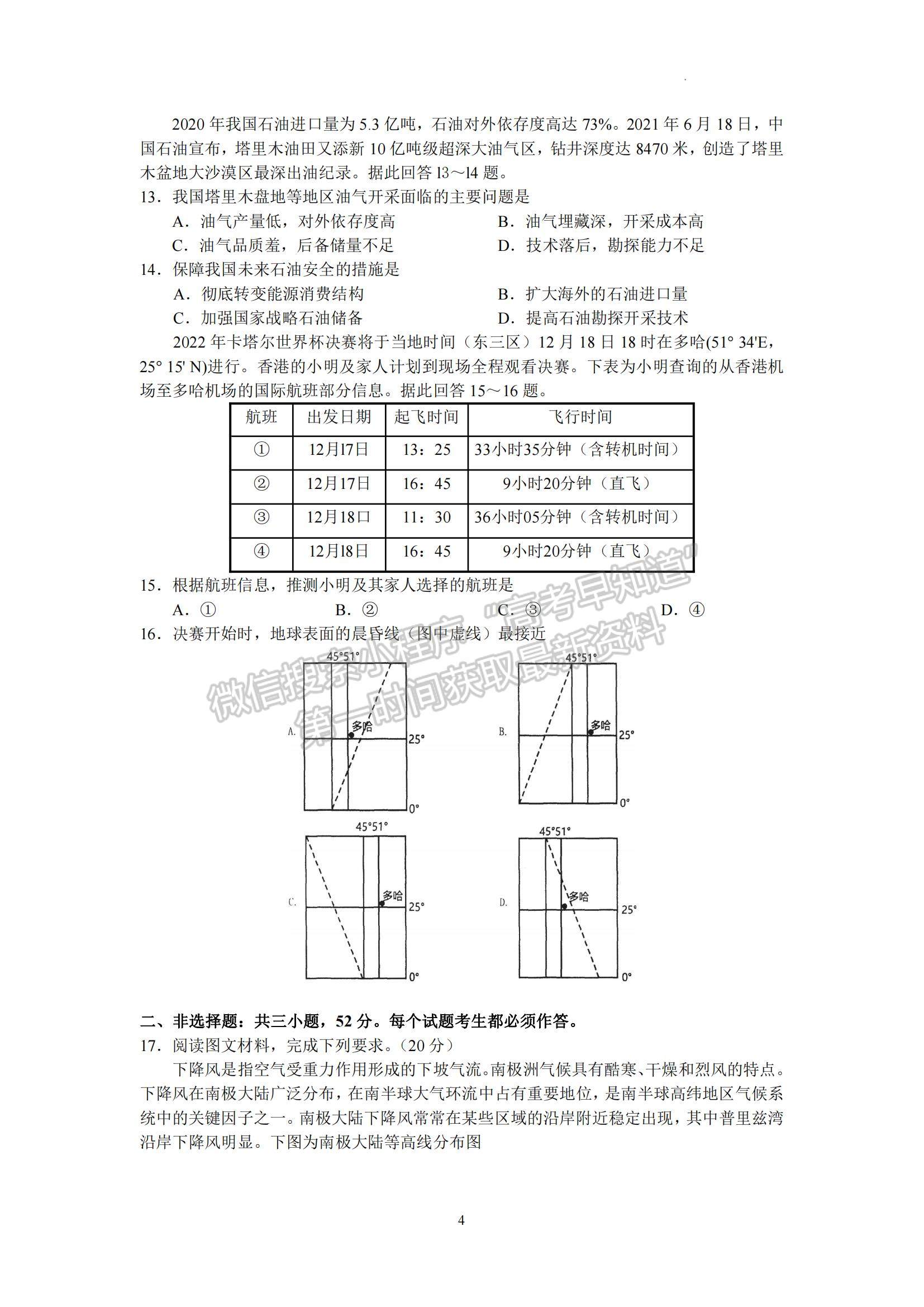 2023廣東省廣東實(shí)驗(yàn)中學(xué)高三下學(xué)期第三次階段考試地理試題及參考答案