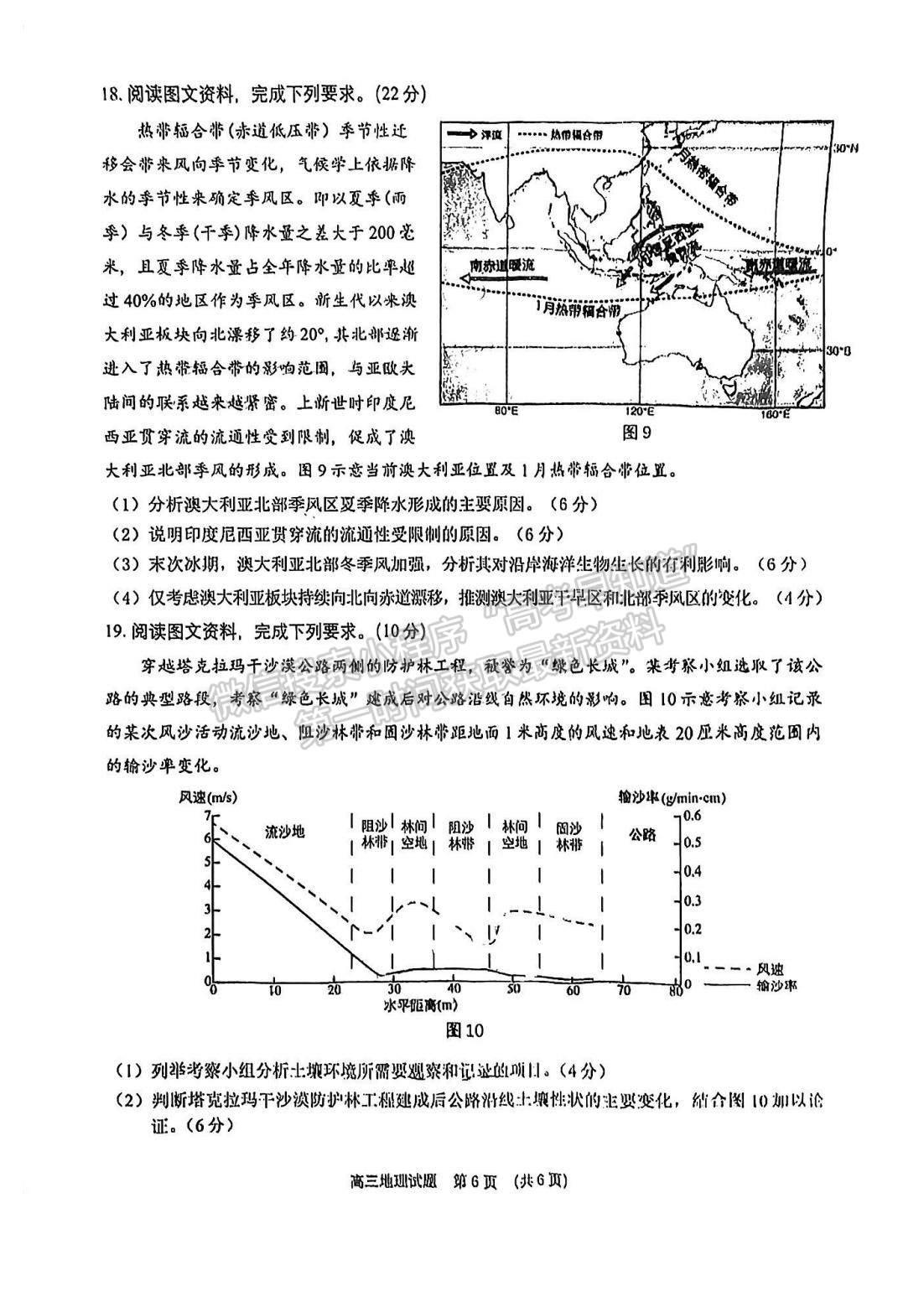 2023泉州四檢地理試題及參考答案