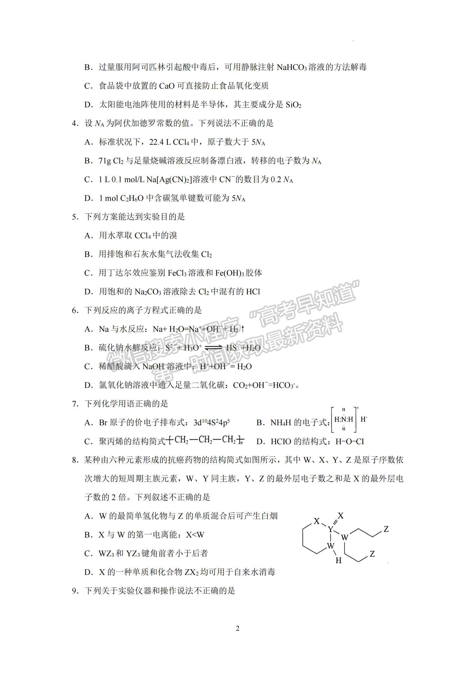 2023廣東省廣東實驗中學(xué)高三下學(xué)期第三次階段考試化學(xué)試題及參考答案