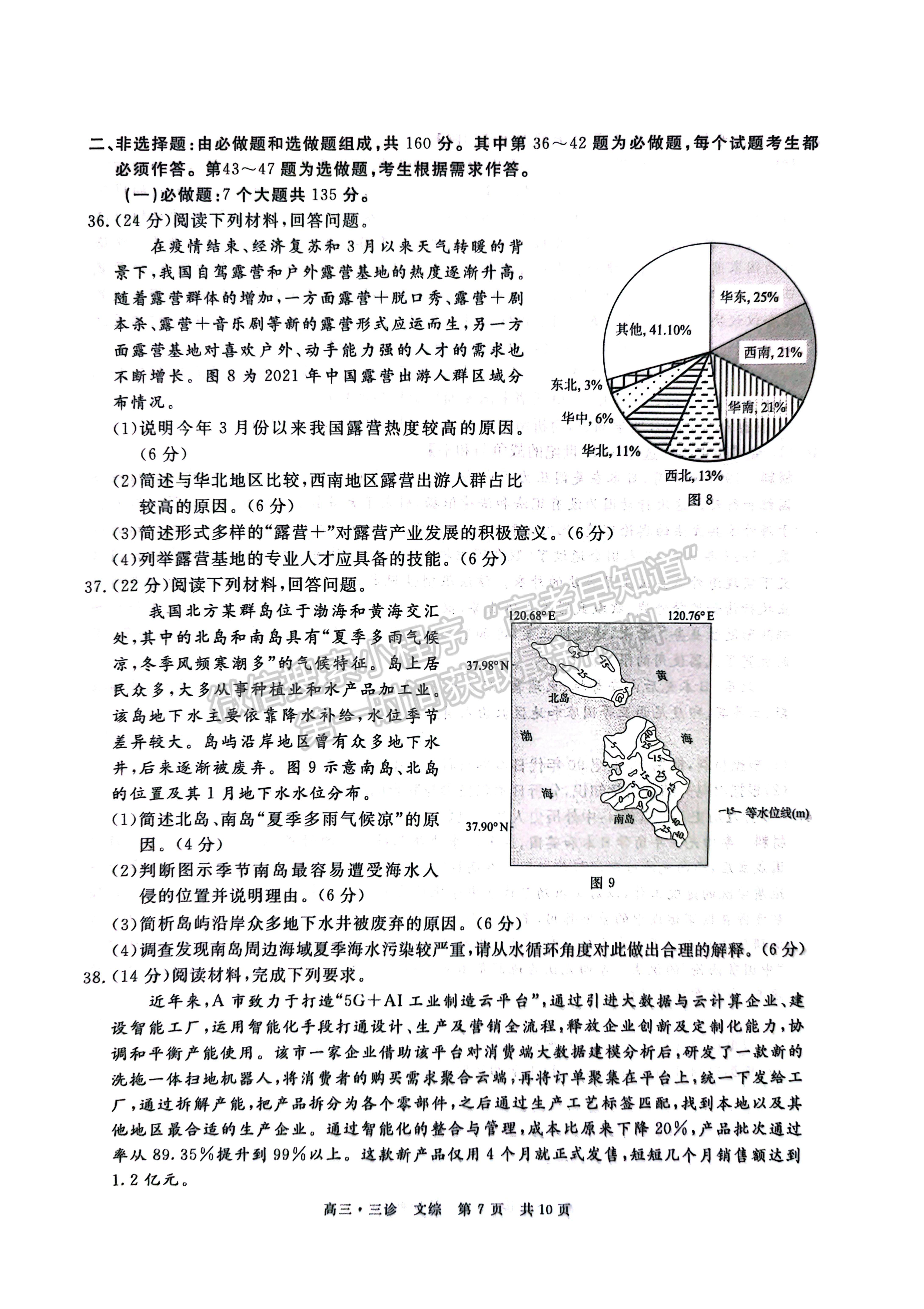 2023四川省瀘州/樂山/眉山/雅安三診考試文科綜合試題及答案