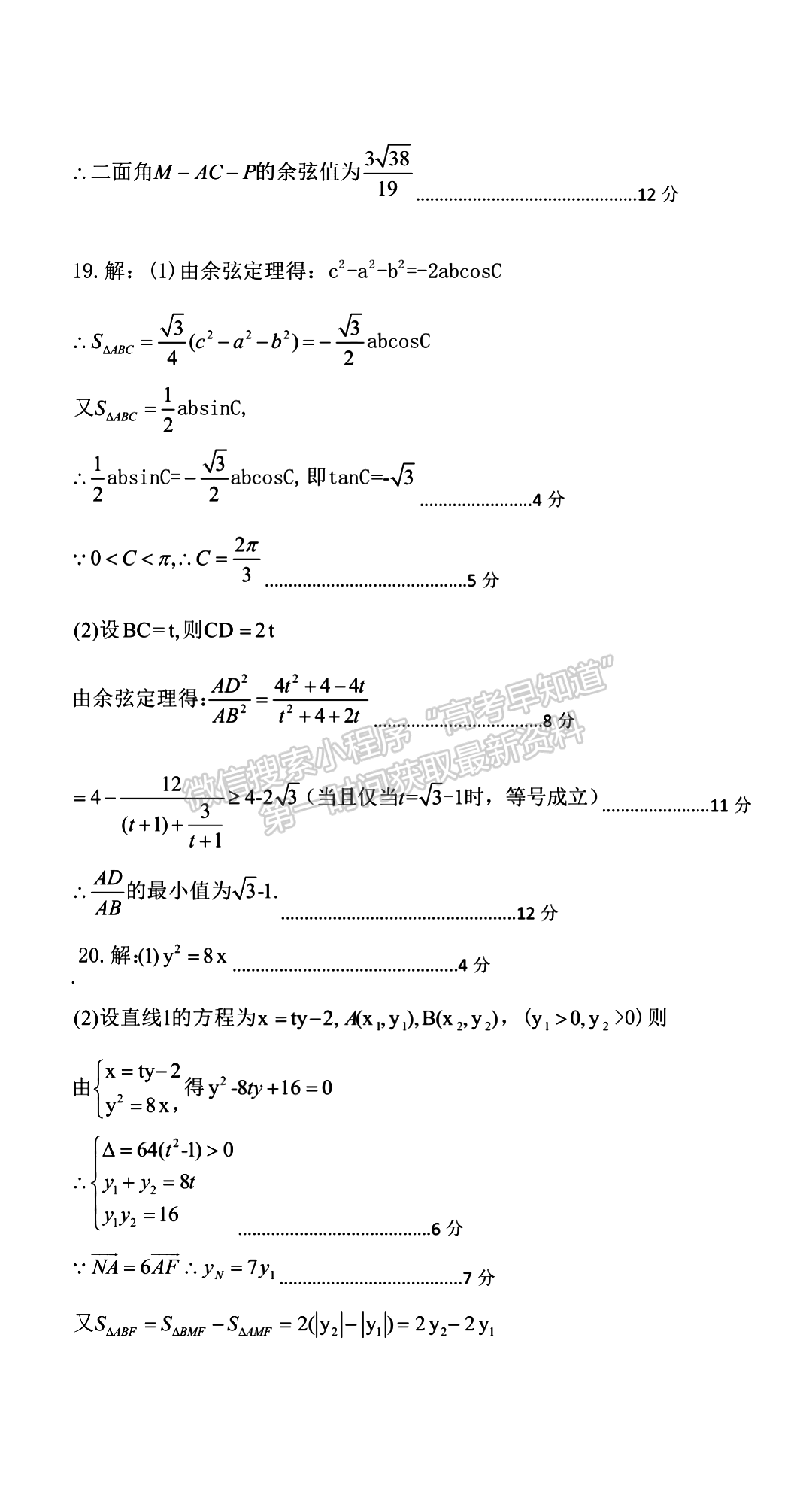 2023四川省涼山州2023屆高中畢業(yè)班第三次診斷性檢測理科數(shù)學試題答案