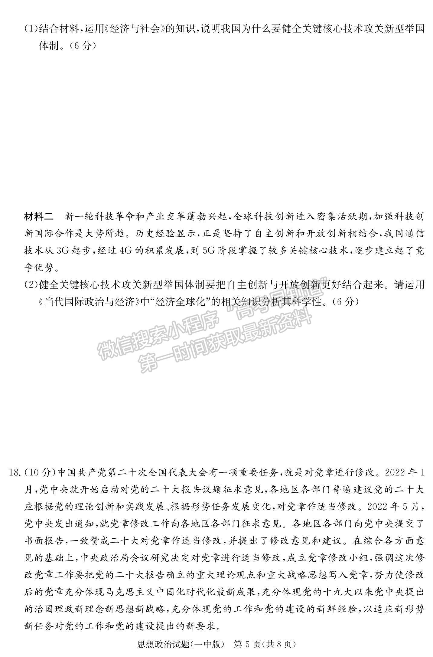 2023湖南省長沙一中高三下學(xué)期月考（七）政治試題及參考答案