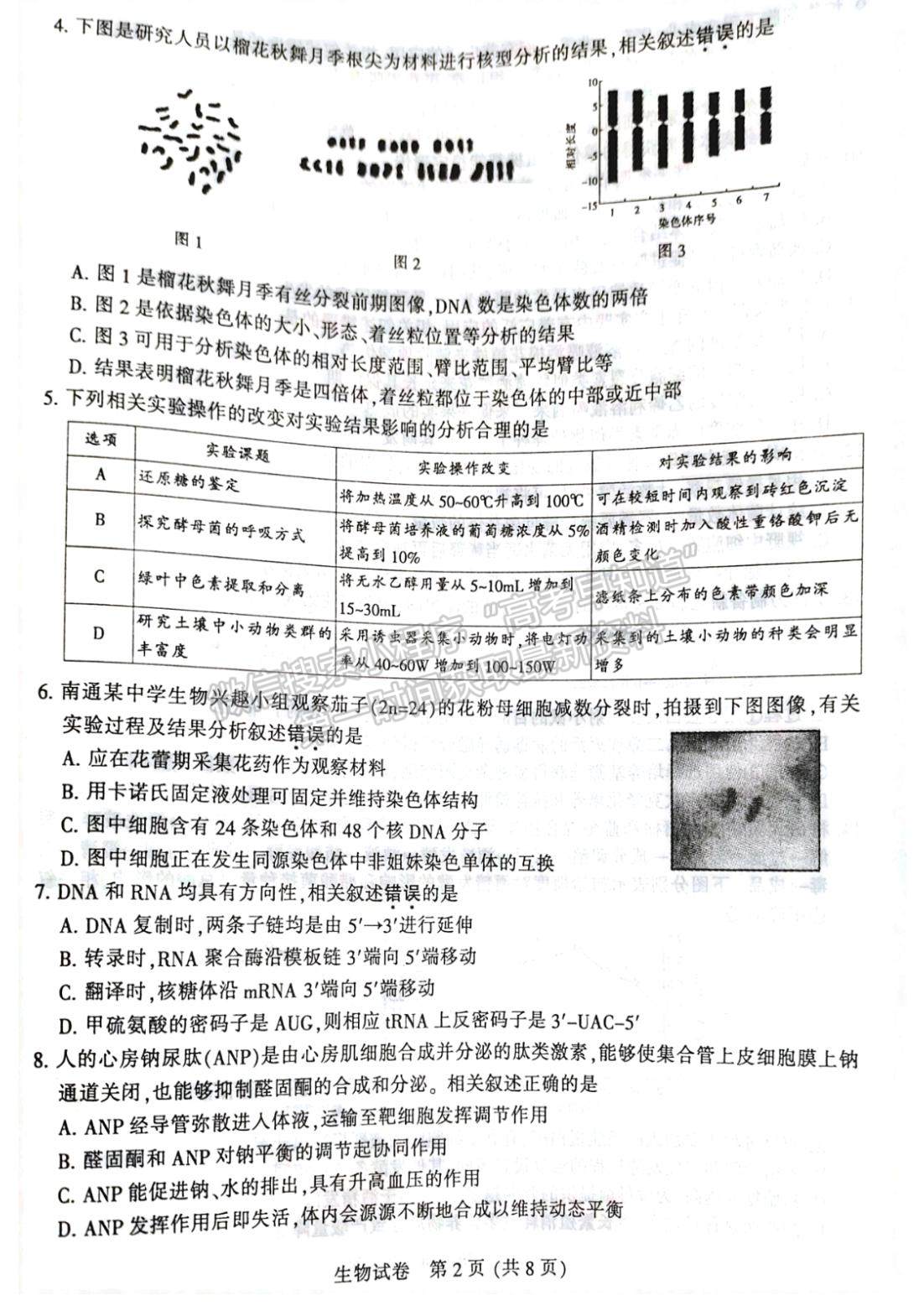 2023屆江蘇省蘇北七市高三第三次調(diào)研（南通三模）生物試題及答案