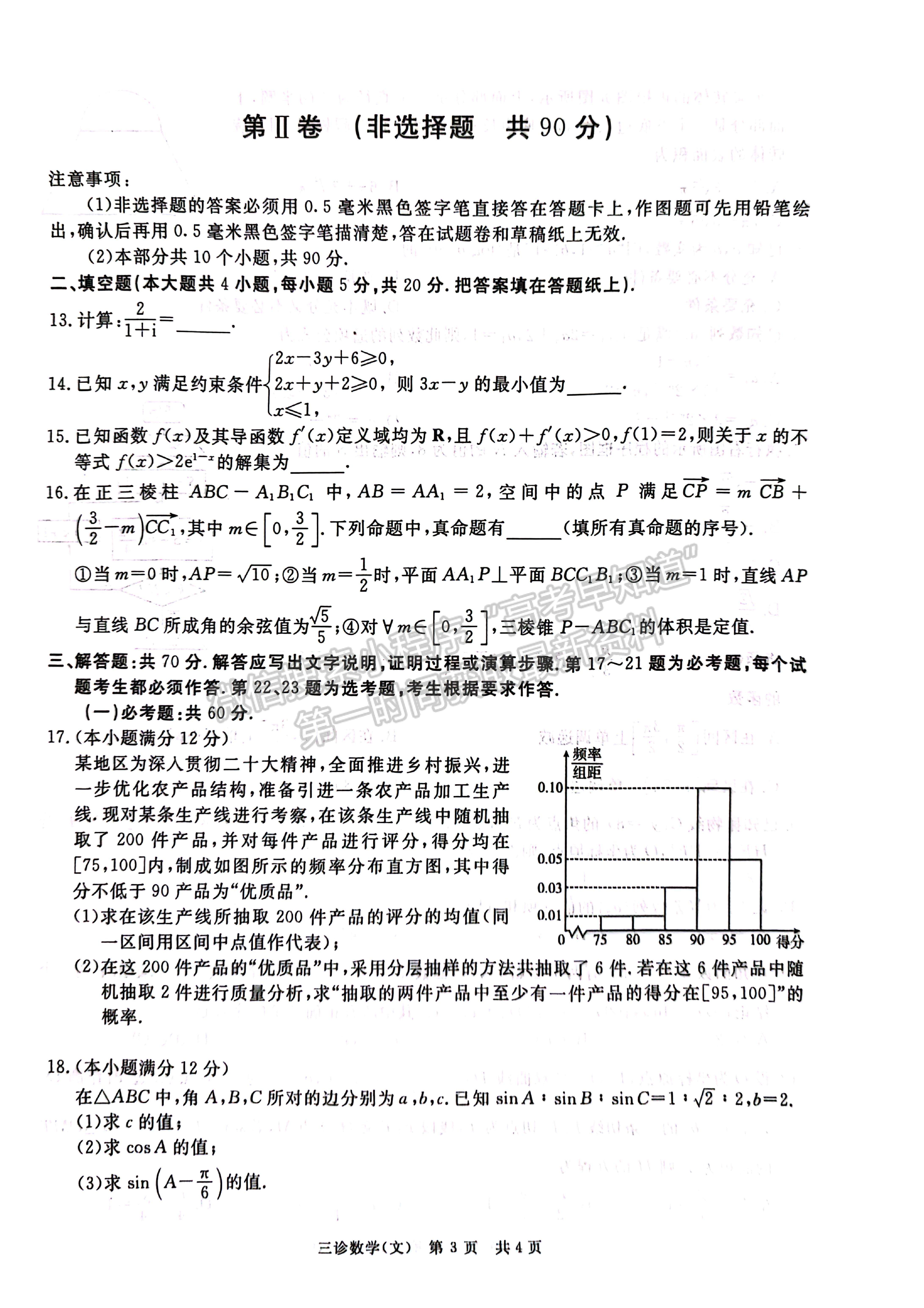 2023四川省瀘州/樂山/眉山/雅安三診考試文科數(shù)學(xué)試題及答案