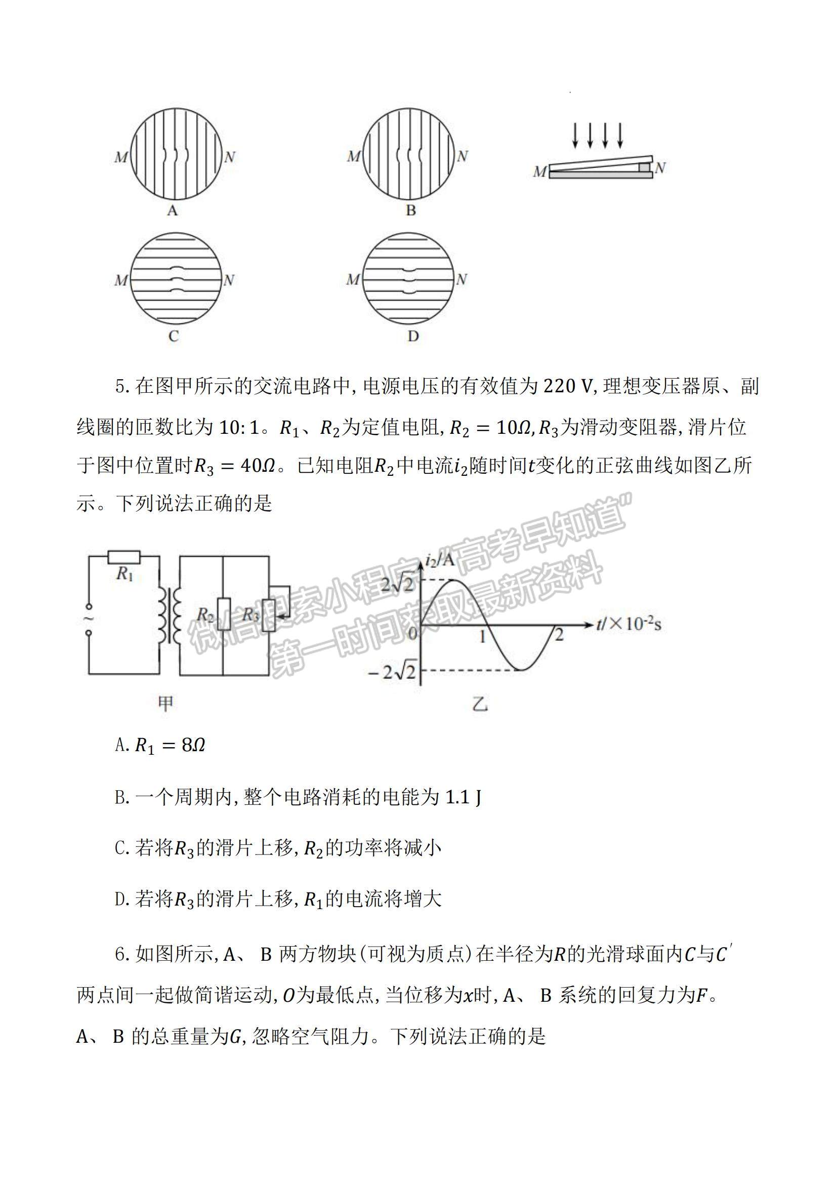 2023山東省威海市高三上學期期末考試物理試題及參考答案