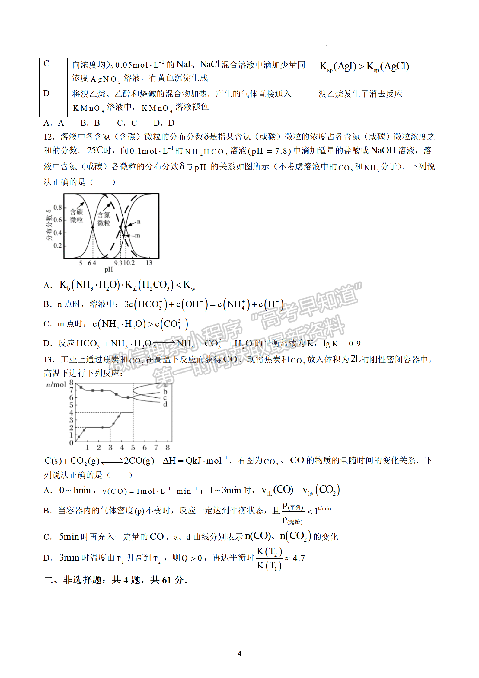 2023屆江蘇高三4月決勝新高考大聯(lián)考化學(xué)試題及參考答案