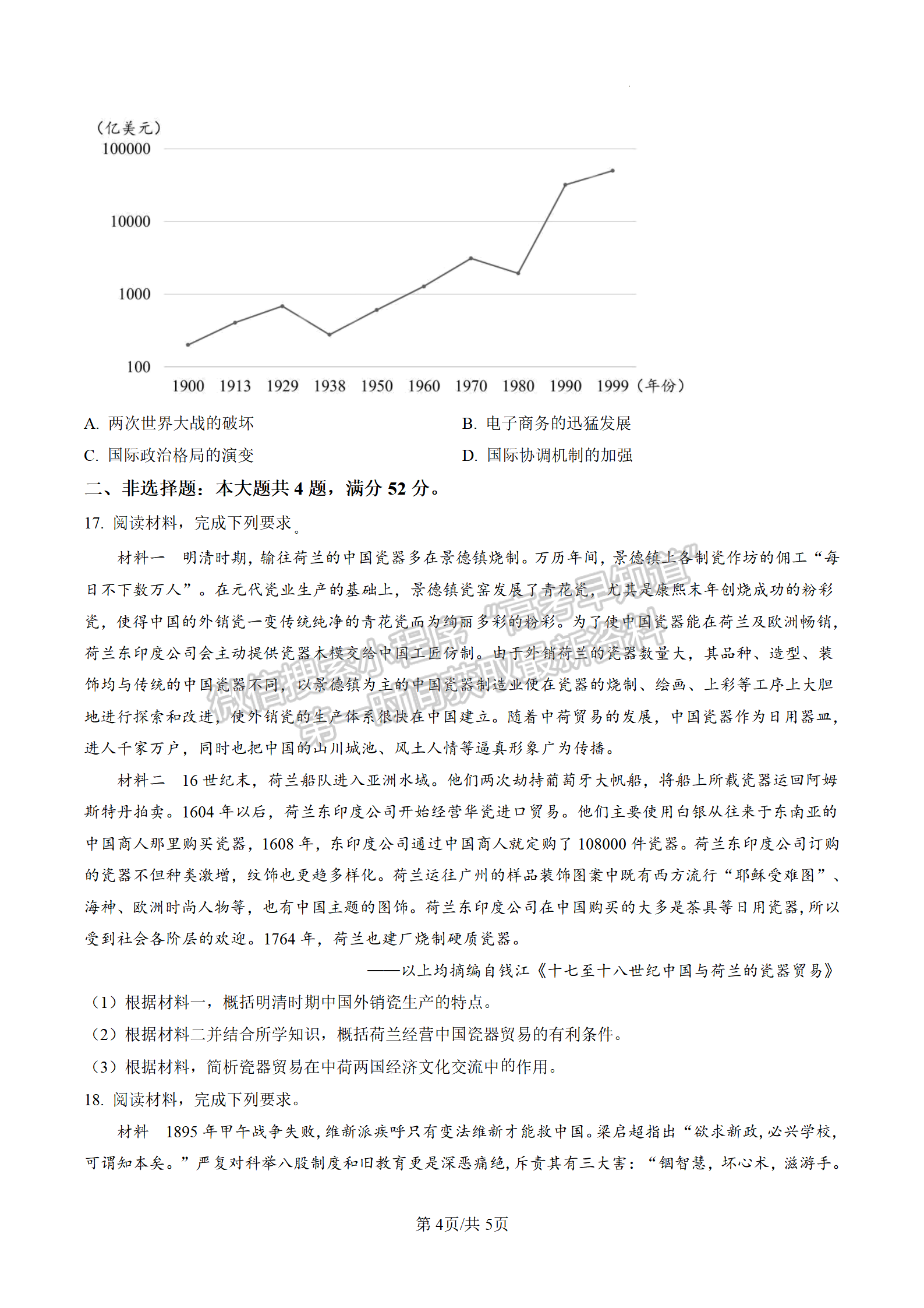 2023屆江蘇高三4月決勝新高考大聯(lián)考?xì)v史試題及參考答案