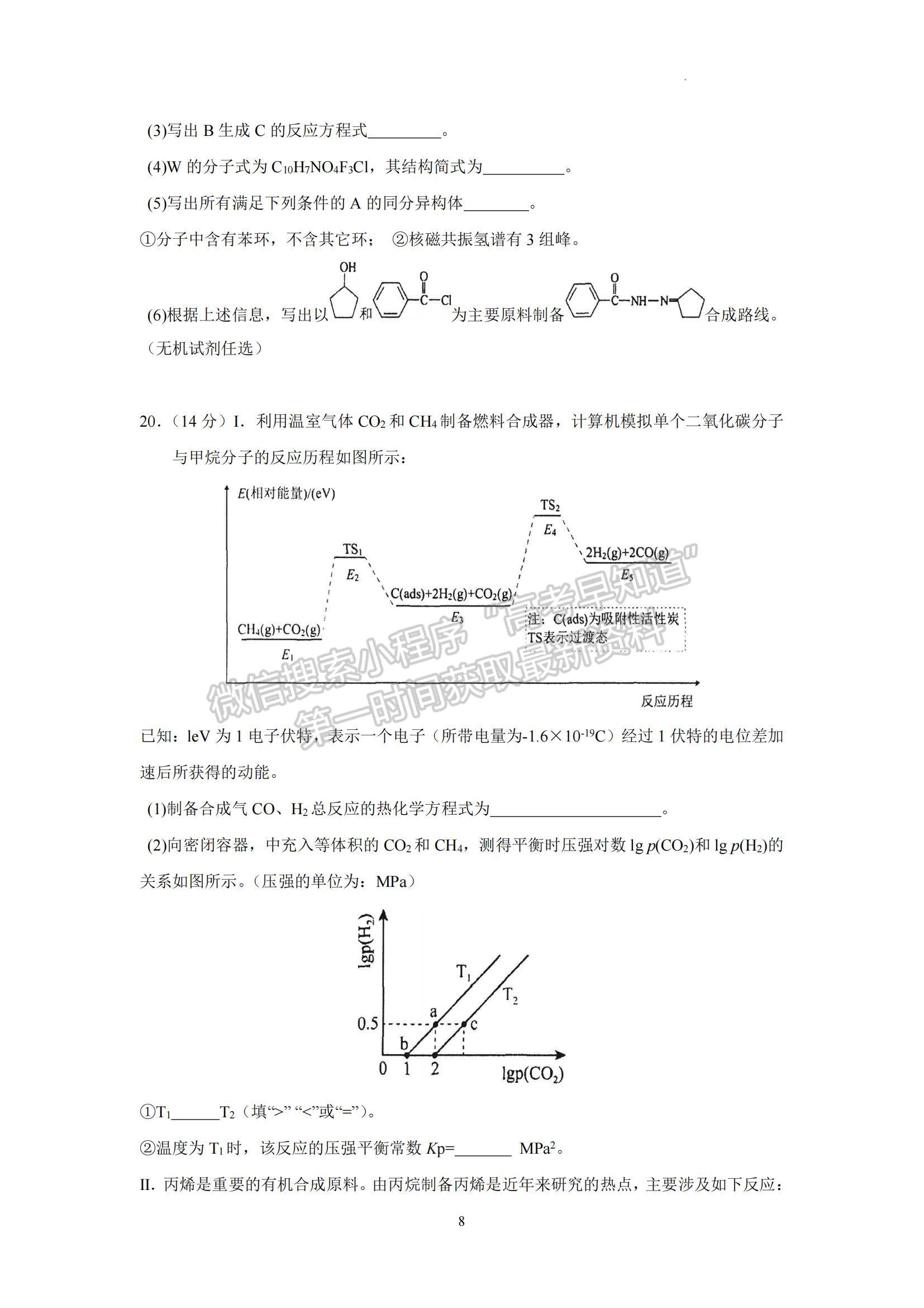 2023廣東省廣東實(shí)驗(yàn)中學(xué)高三下學(xué)期第三次階段考試化學(xué)試題及參考答案