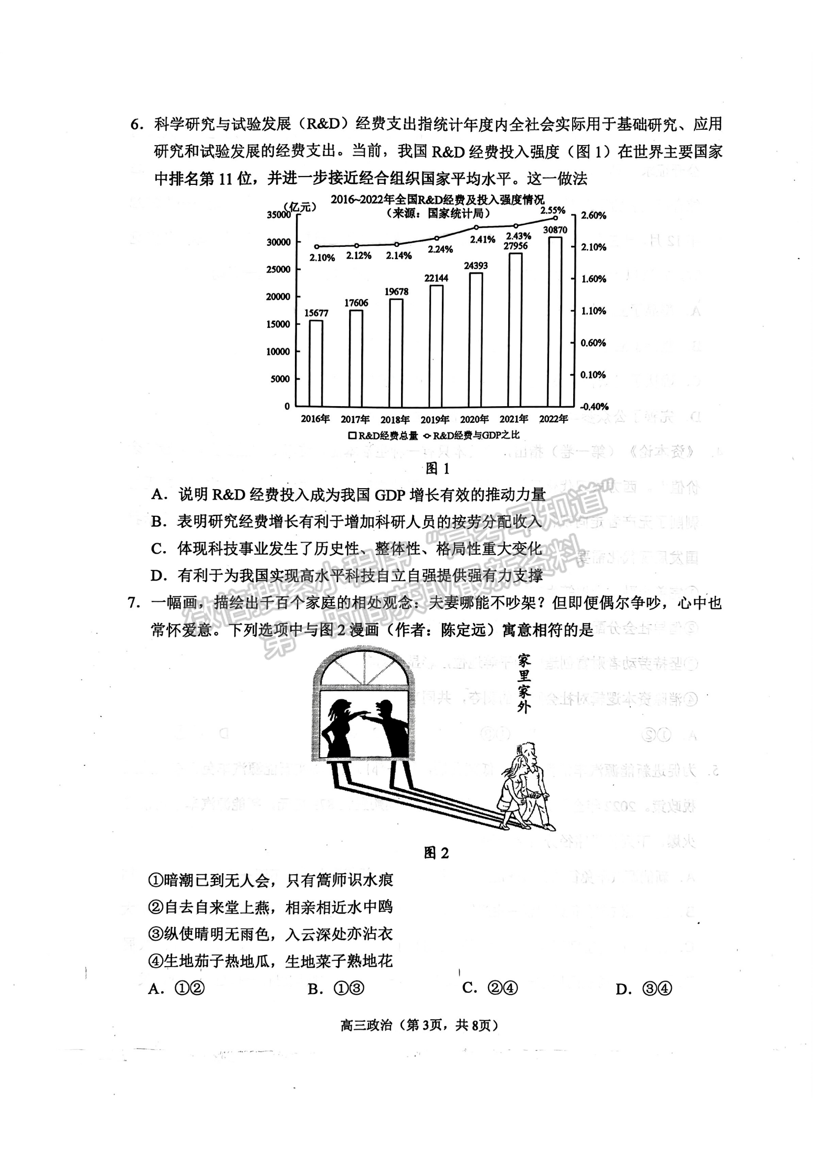 2023屆江蘇省蘇錫常鎮(zhèn)高三二模政治試題及參考答案