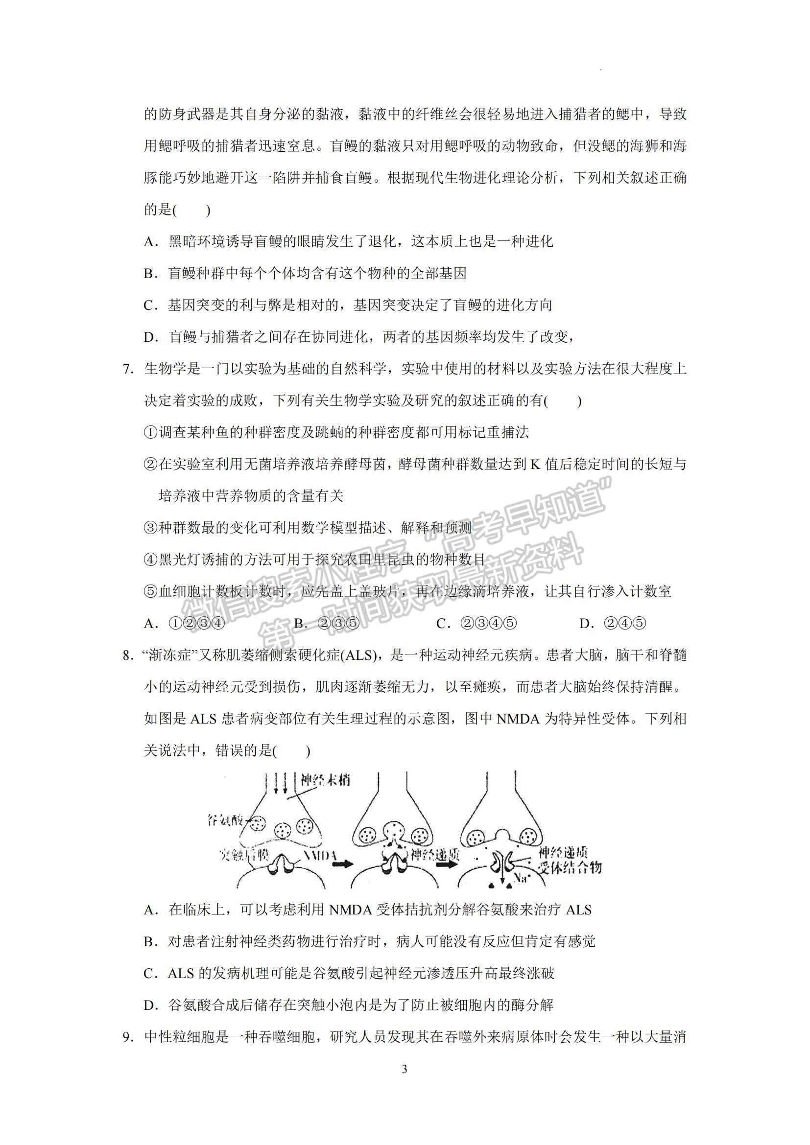 2023廣東省廣東實(shí)驗(yàn)中學(xué)高三下學(xué)期第三次階段考試生物試題及參考答案