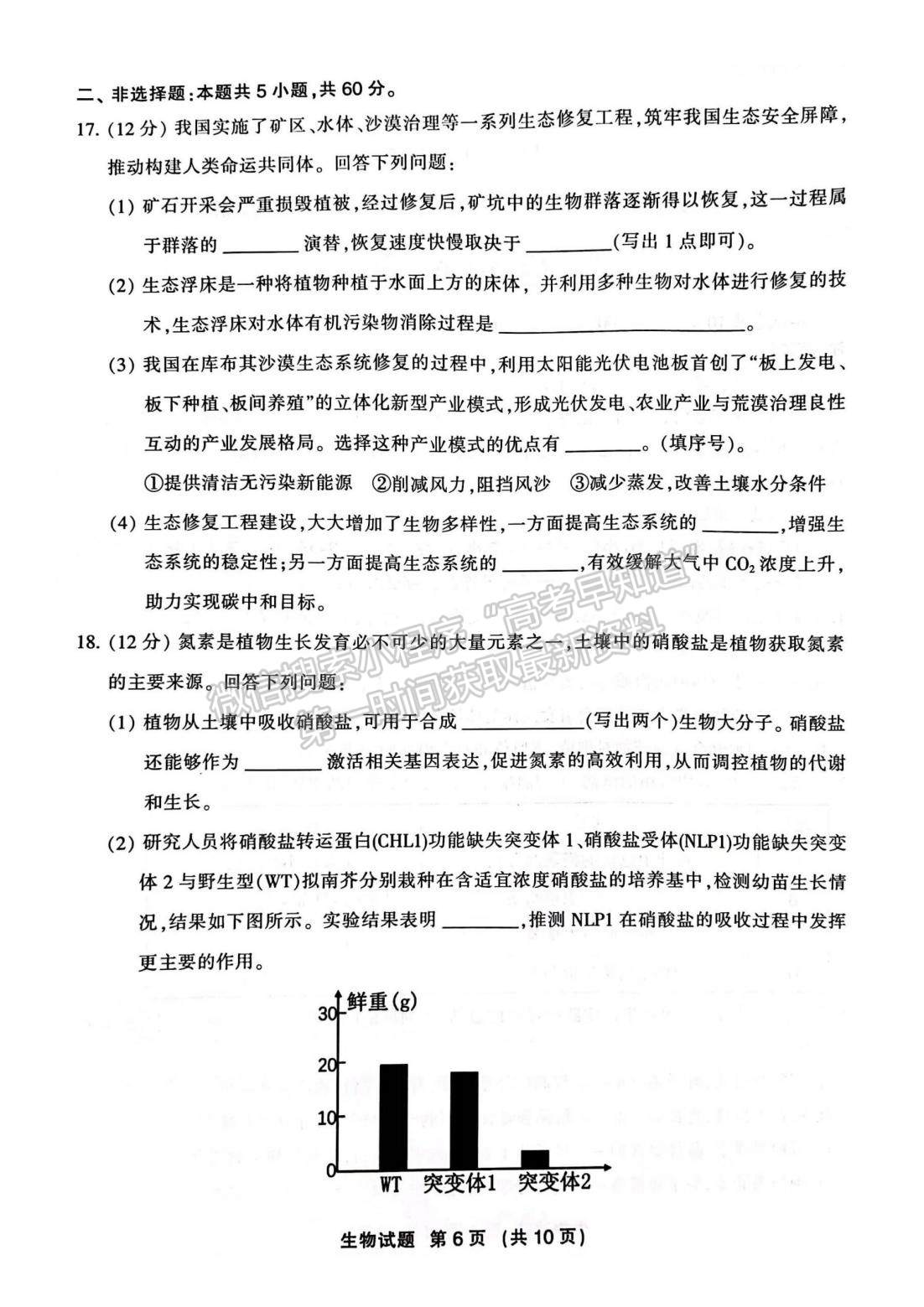 2023三明三檢生物試題及參考答案