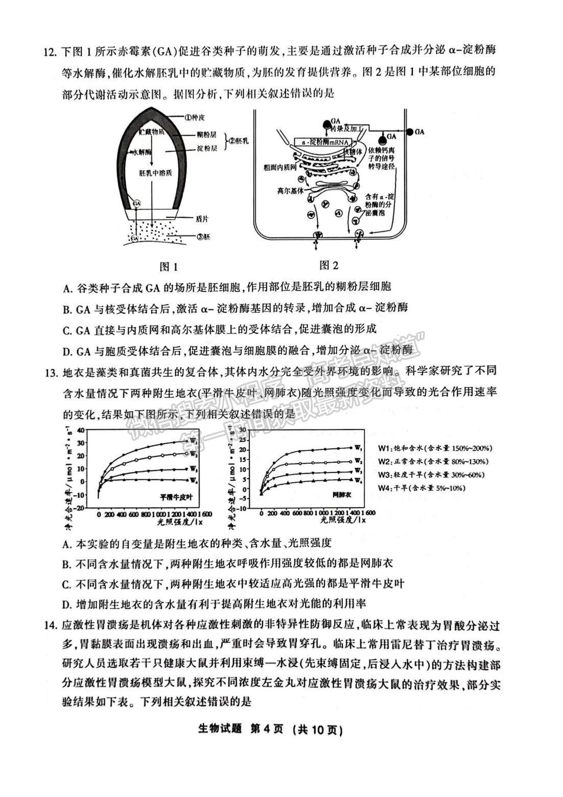 2023三明三檢生物試題及參考答案