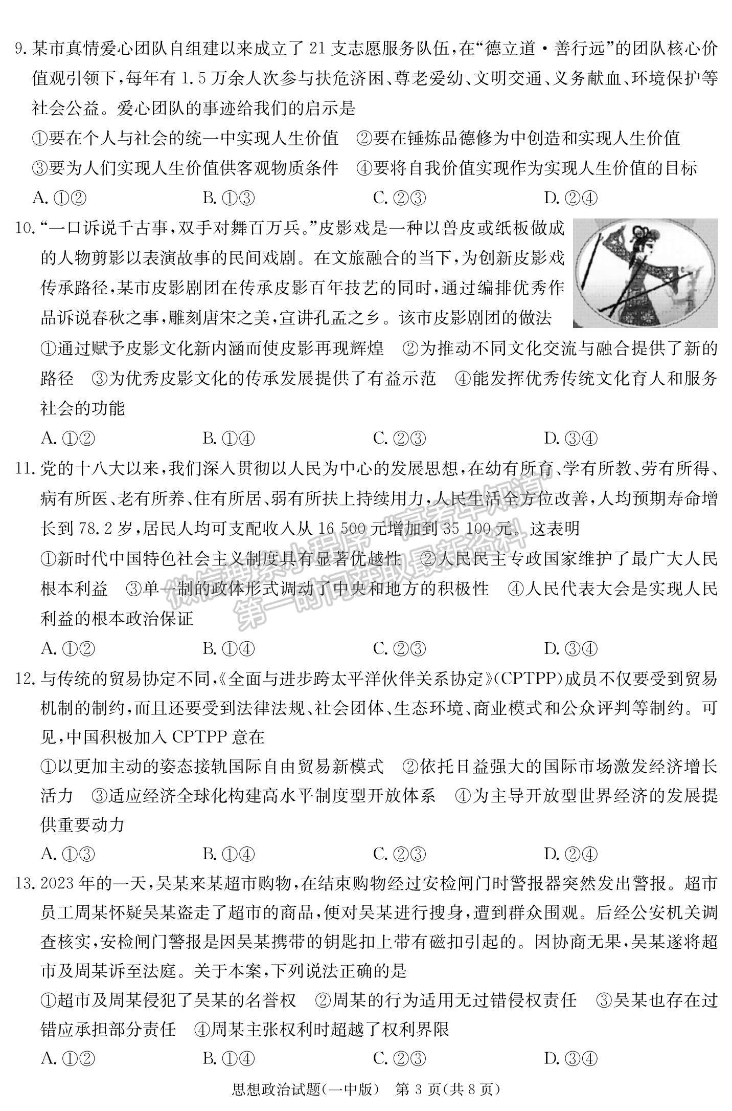 2023湖南省長(zhǎng)沙一中高三下學(xué)期月考（七）政治試題及參考答案