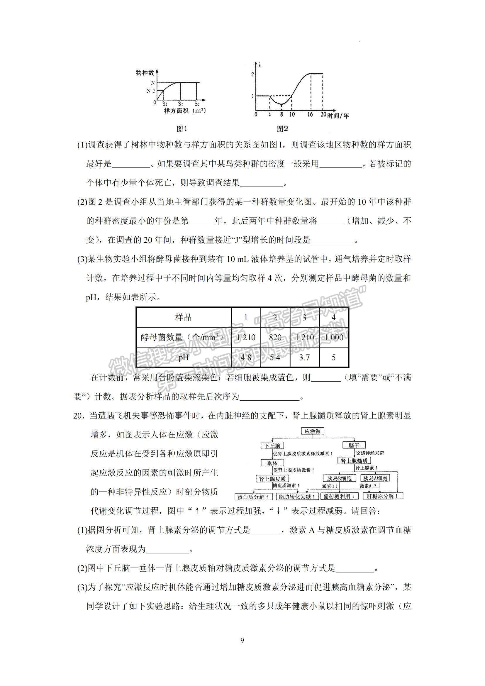 2023廣東省廣東實驗中學高三下學期第三次階段考試生物試題及參考答案