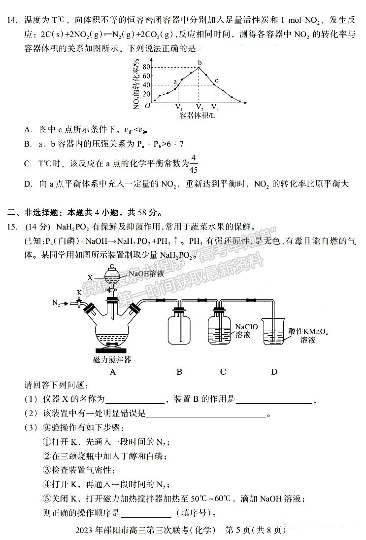 2023年邵陽市高三第三次聯(lián)考化學(xué)試卷及參考答案