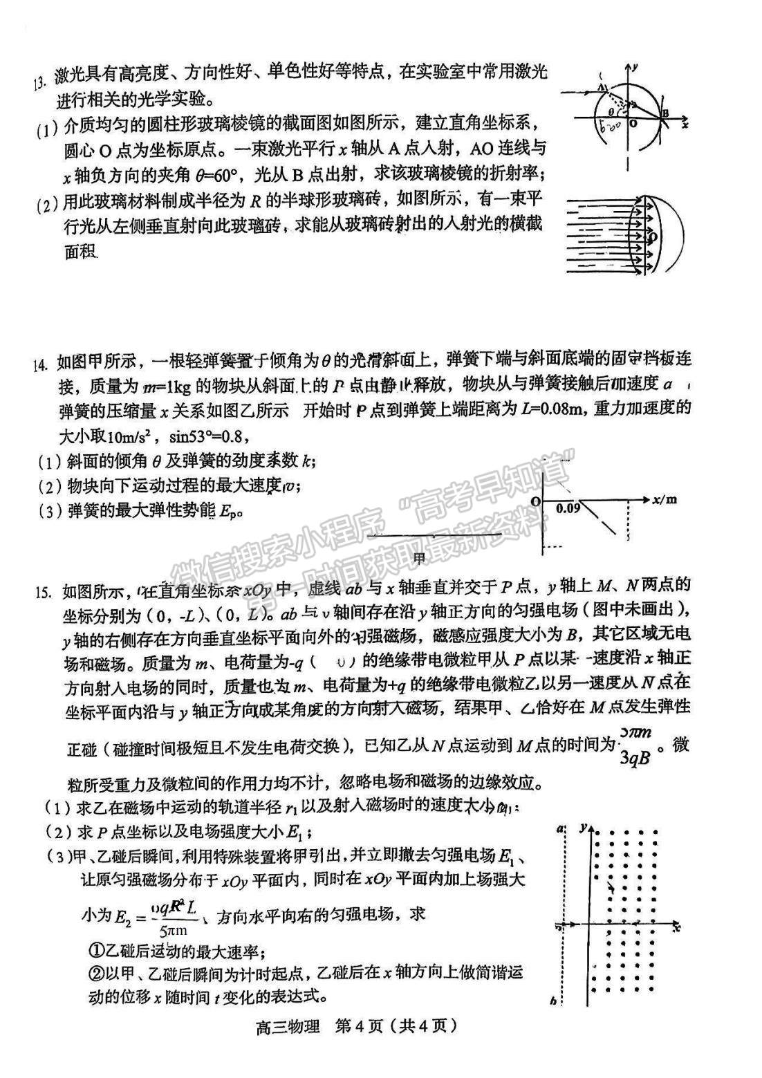 2023龍巖三檢物理試題及參考答案