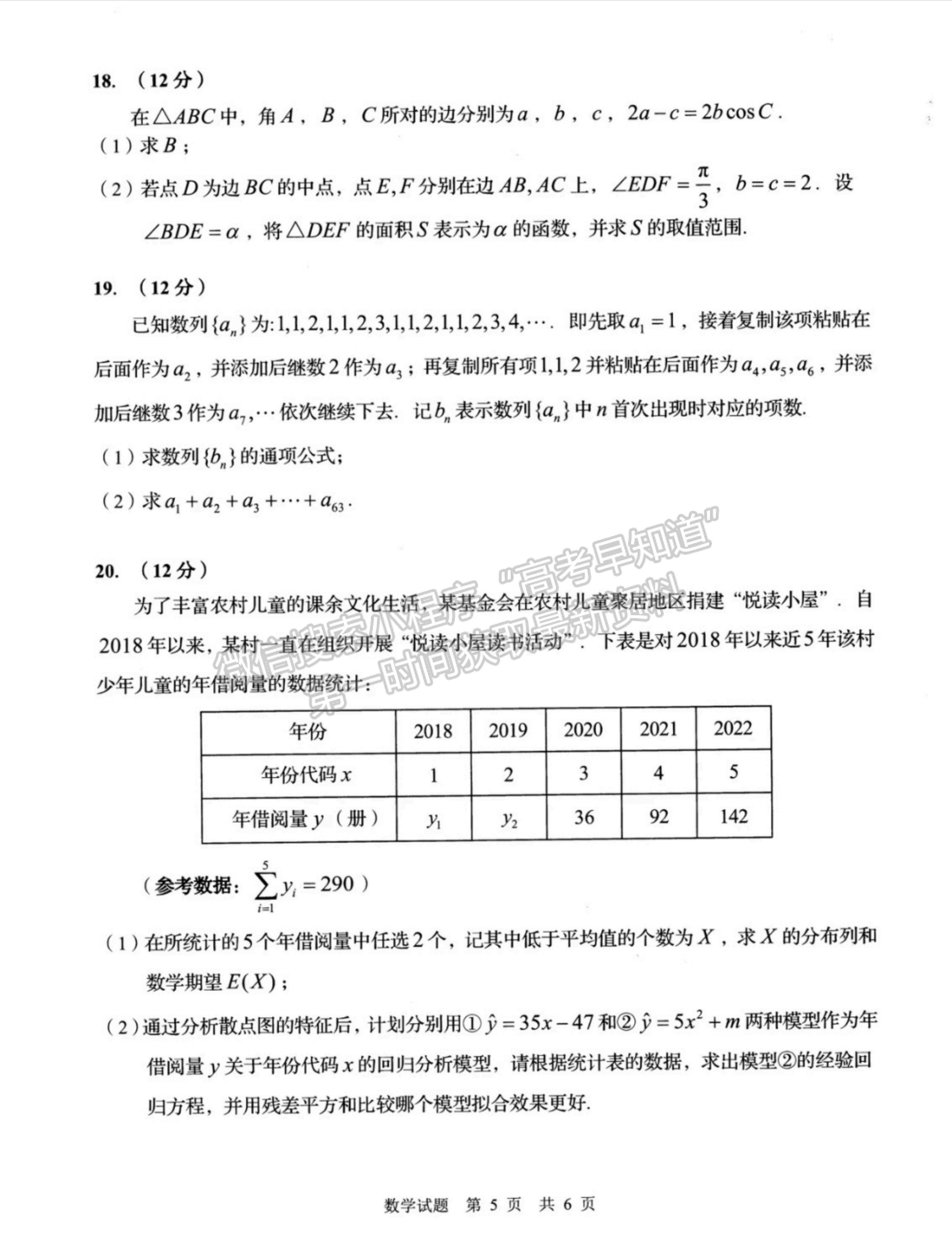 2023山東省青島市二模-數(shù)學(xué)試卷及答案