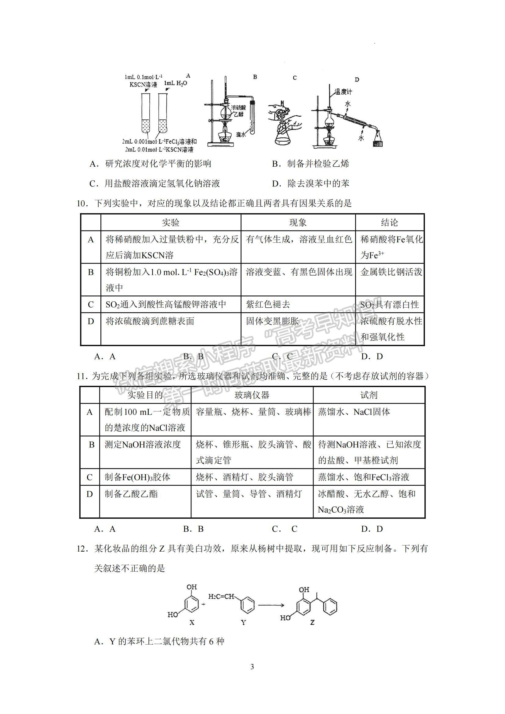 2023廣東省廣東實驗中學(xué)高三下學(xué)期第三次階段考試化學(xué)試題及參考答案