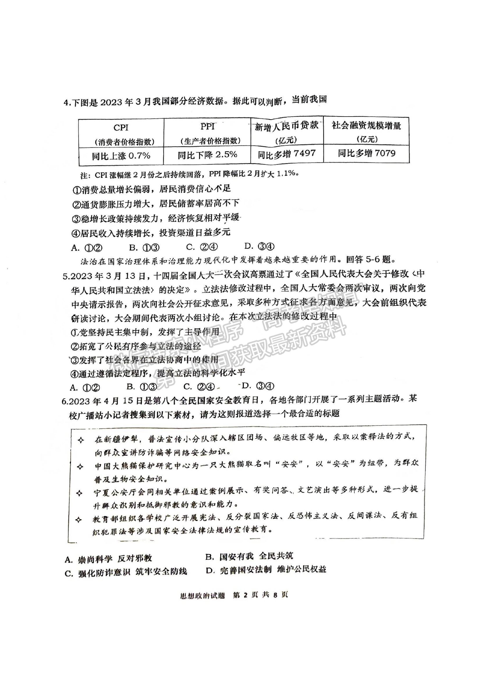 2023山東省青島市二模-政治試卷及答案