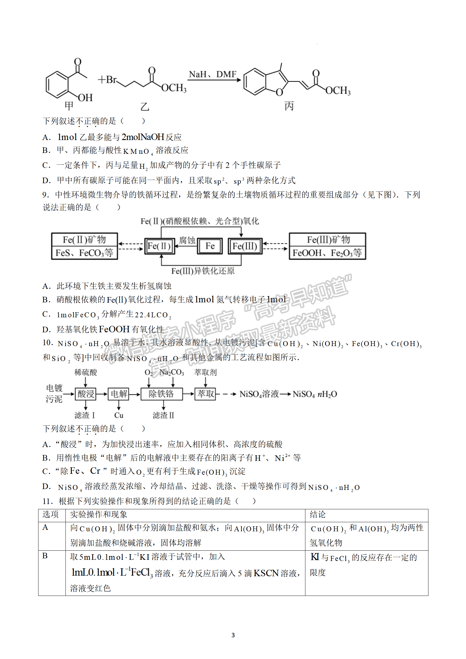 2023屆江蘇高三4月決勝新高考大聯(lián)考化學試題及參考答案