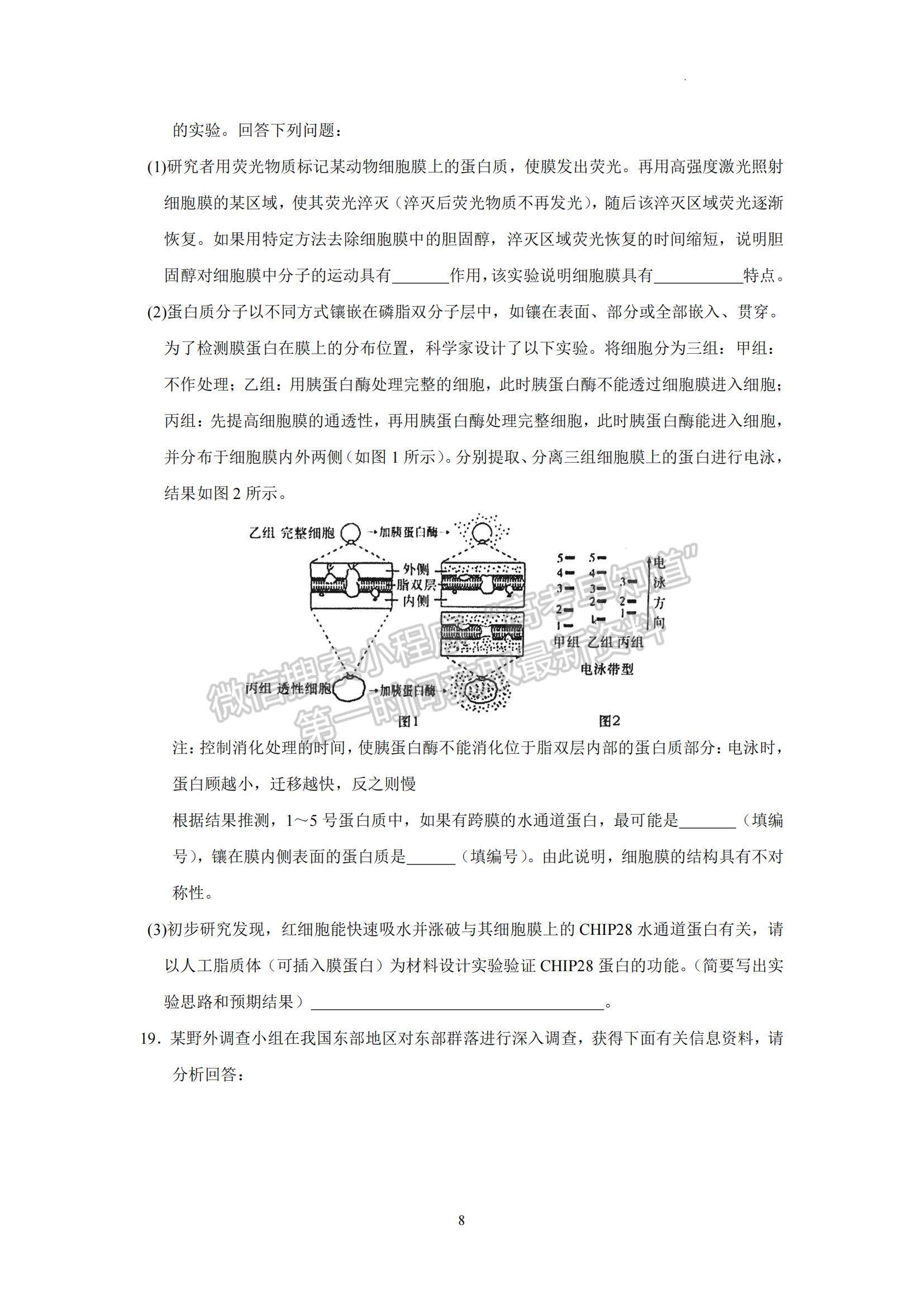 2023廣東省廣東實(shí)驗(yàn)中學(xué)高三下學(xué)期第三次階段考試生物試題及參考答案