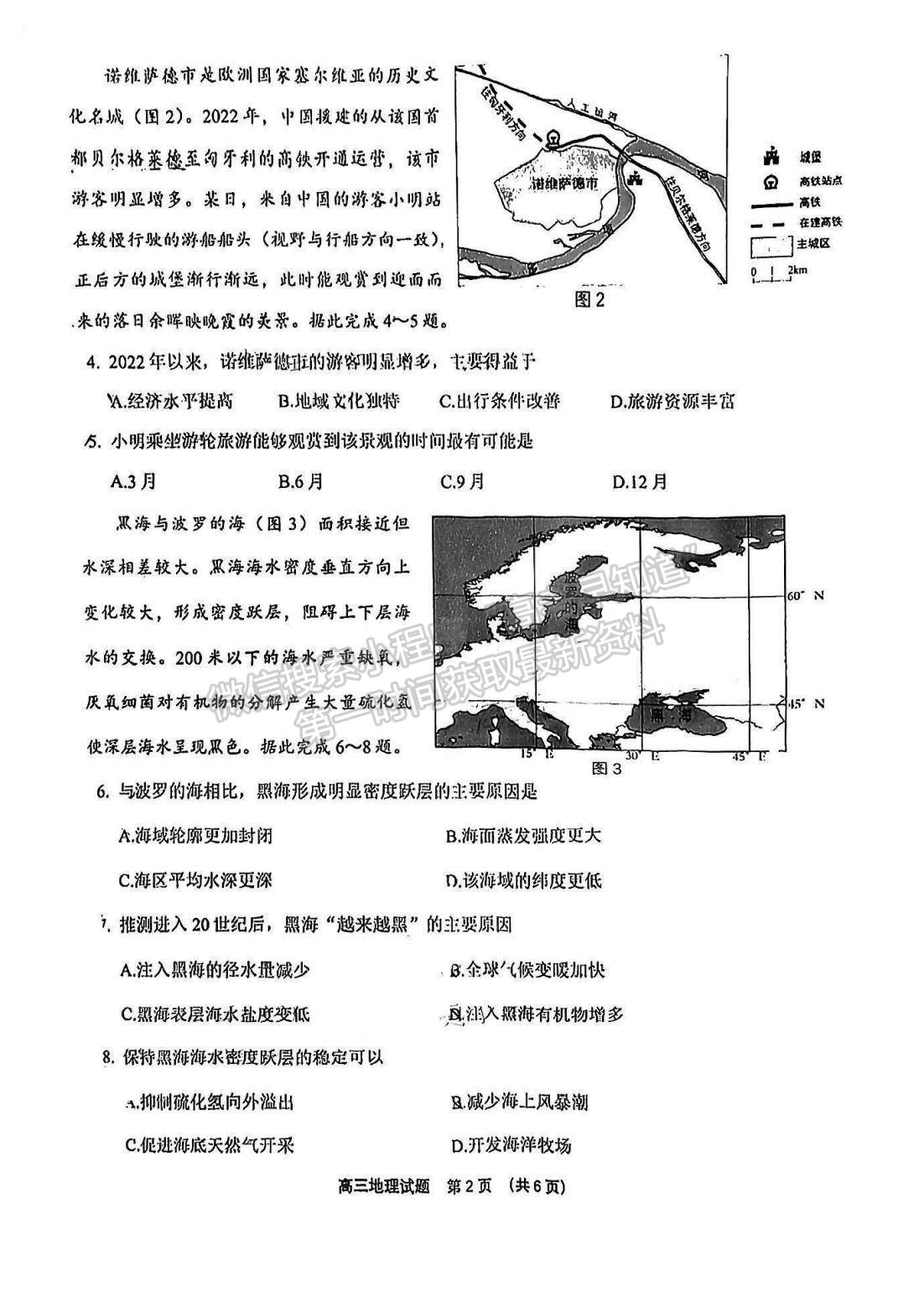 2023泉州四檢地理試題及參考答案