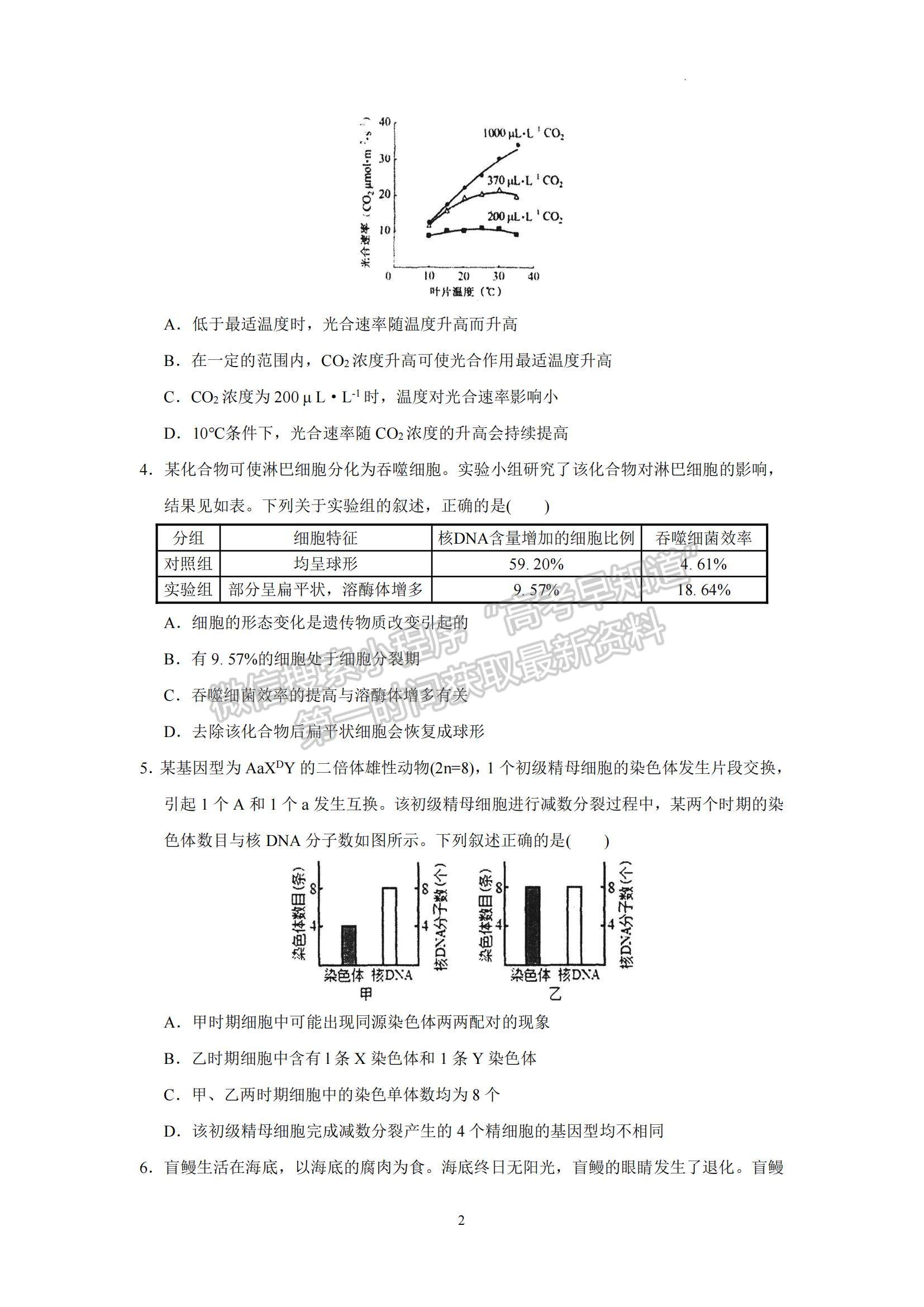 2023廣東省廣東實(shí)驗(yàn)中學(xué)高三下學(xué)期第三次階段考試生物試題及參考答案