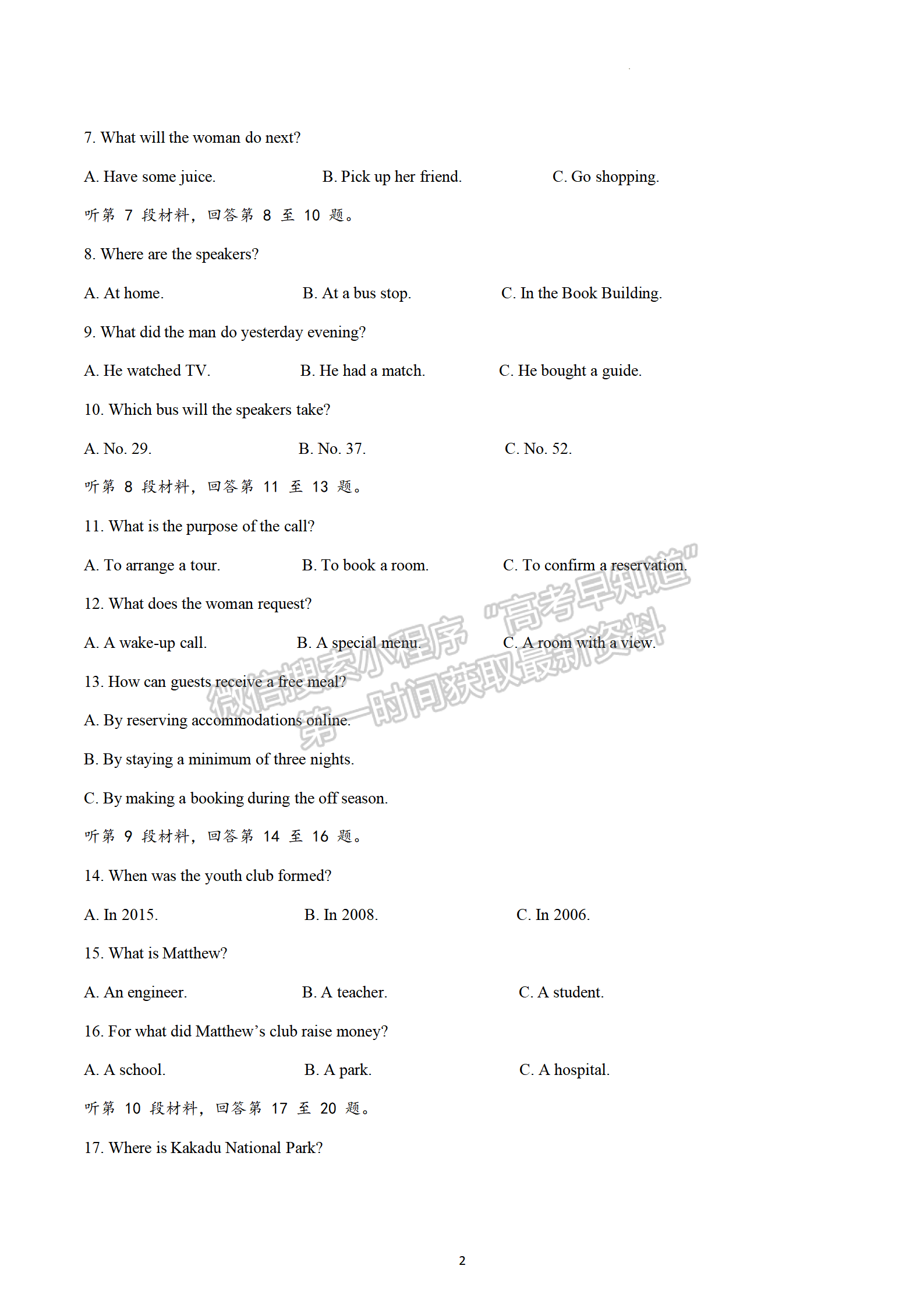 2023屆江蘇高三4月決勝新高考大聯(lián)考英語(yǔ)試題及參考答案