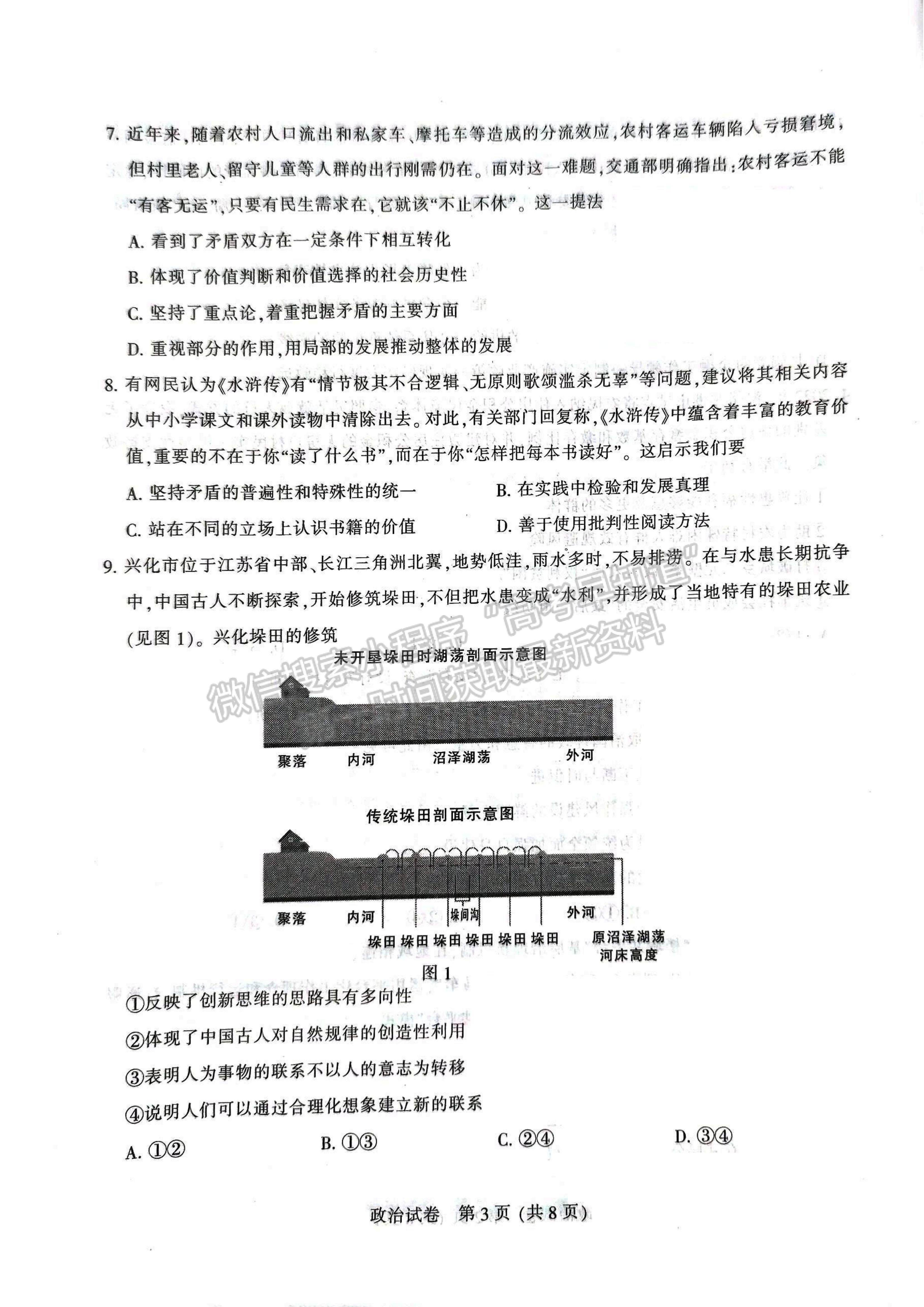 2023屆江蘇省蘇北七市高三第三次調(diào)研（南通三模）政治試題及答案