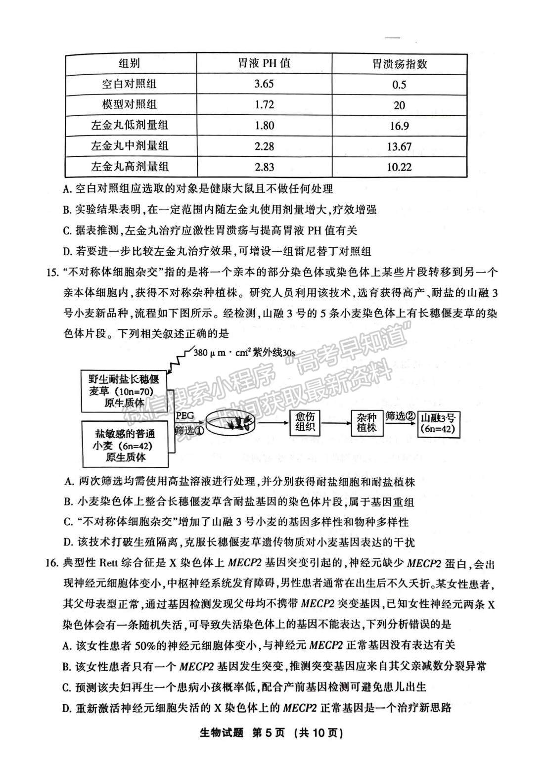 2023三明三檢生物試題及參考答案