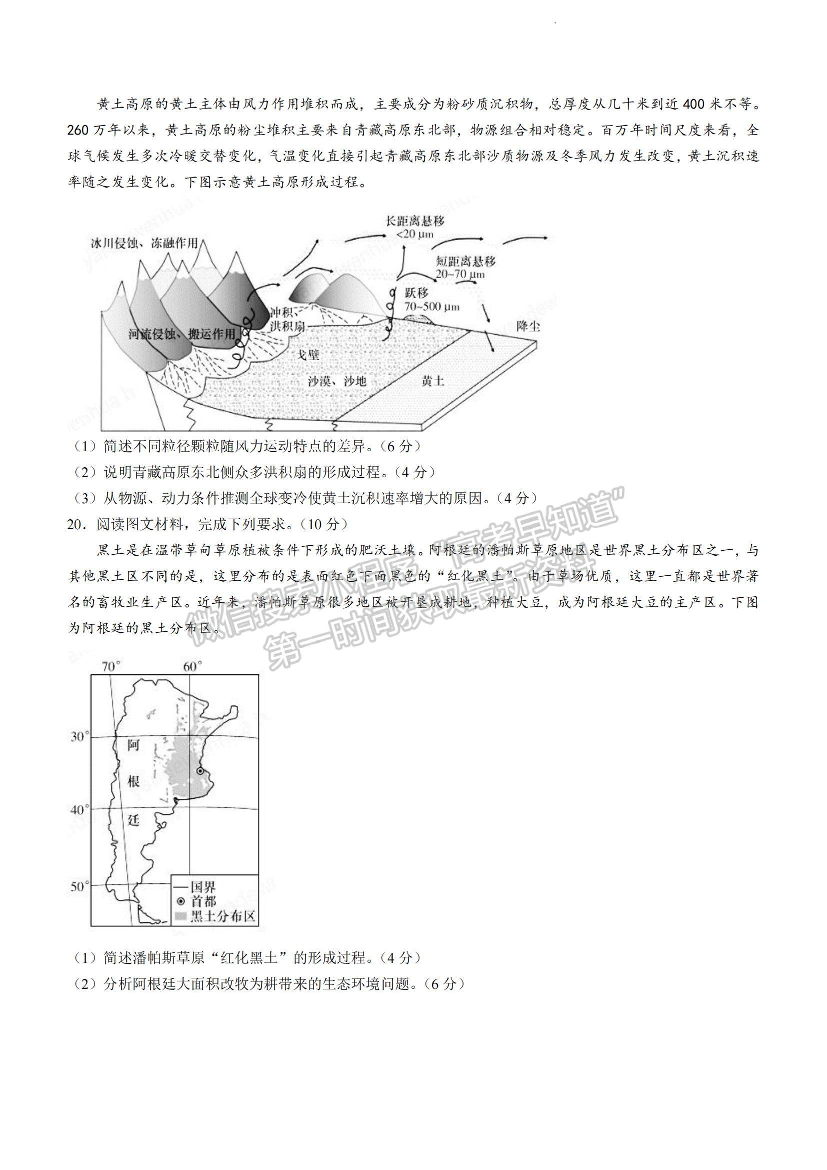 2023湖南省長沙一中高三下學期月考（七）地理試題及參考答案