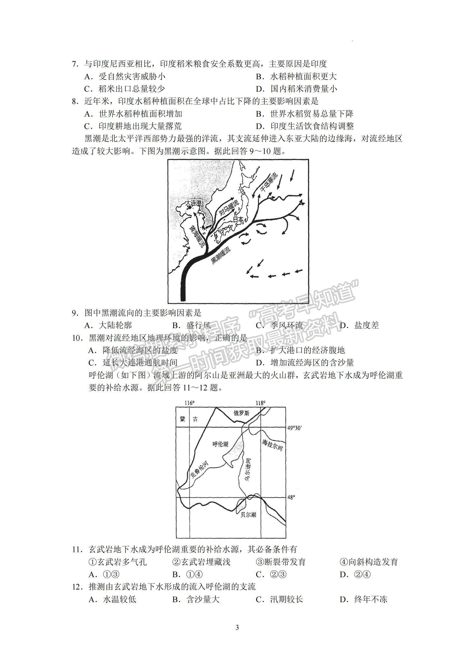 2023廣東省廣東實驗中學(xué)高三下學(xué)期第三次階段考試地理試題及參考答案