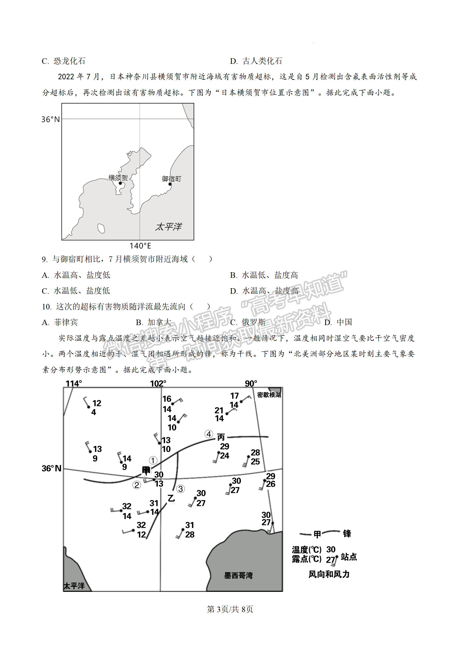 2023屆江蘇高三4月決勝新高考大聯(lián)考地理試題及參考答案