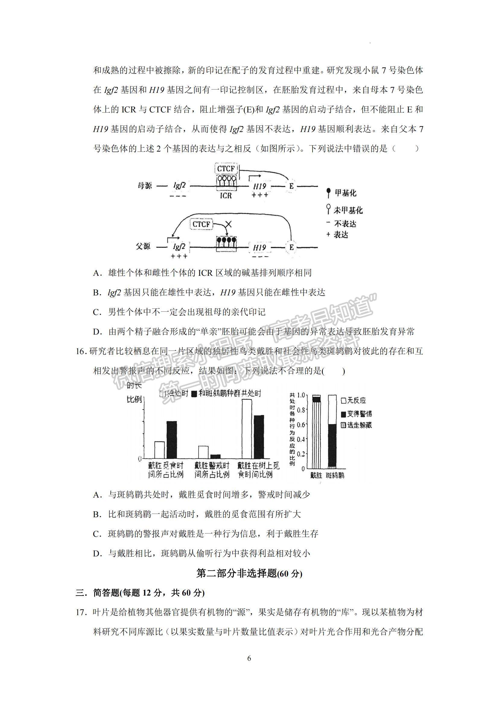 2023廣東省廣東實驗中學高三下學期第三次階段考試生物試題及參考答案