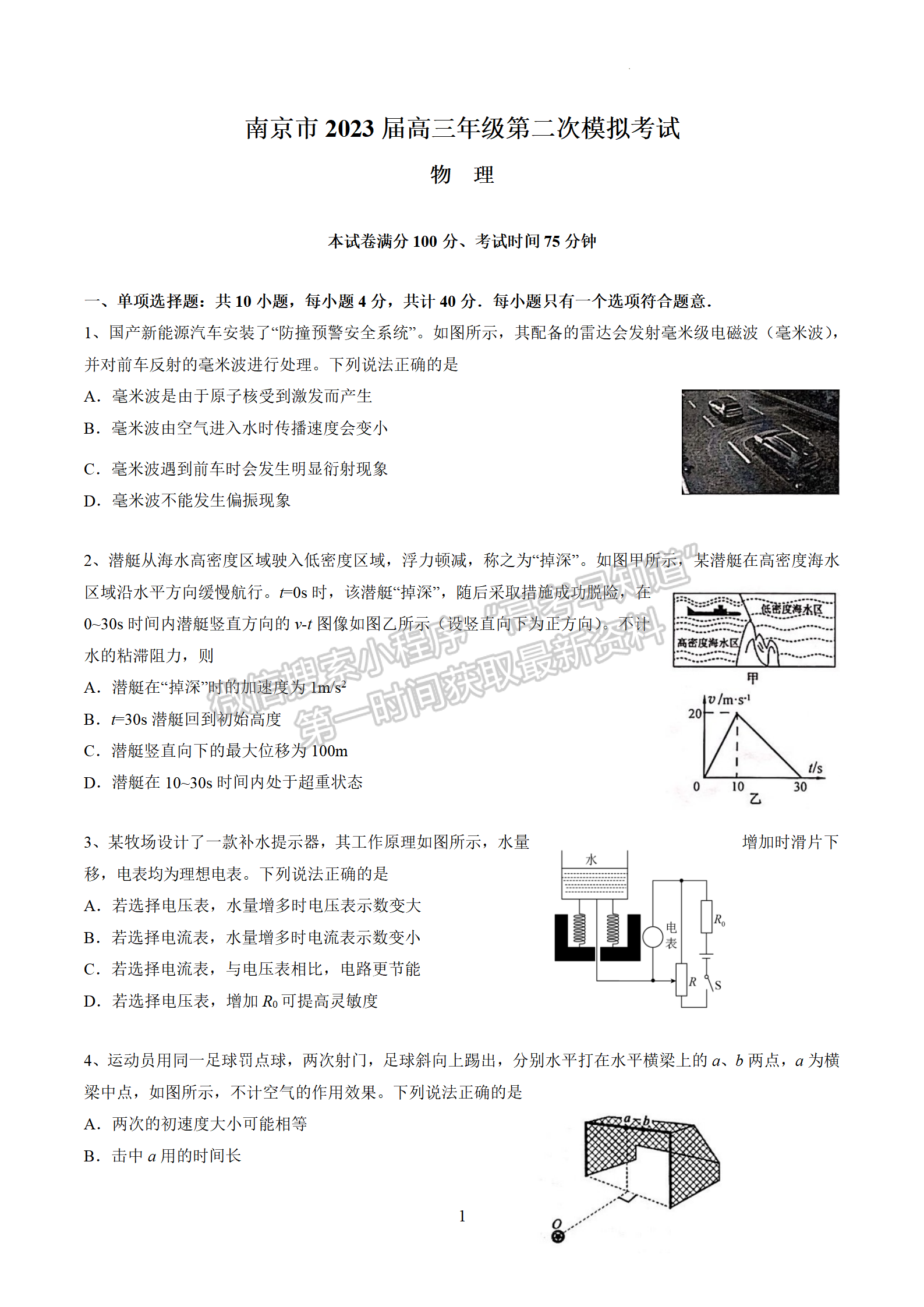 2023屆江蘇南京市高三第二次模擬考試物理試題及參考答案