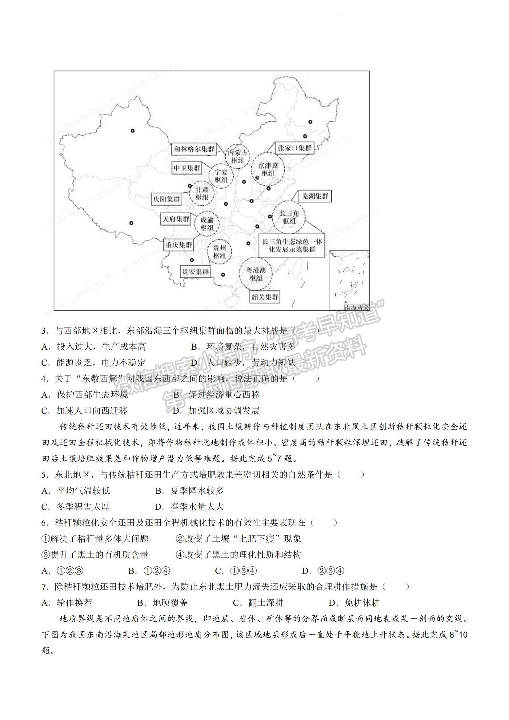 2023湖南省長沙一中高三下學(xué)期月考（七）地理試題及參考答案