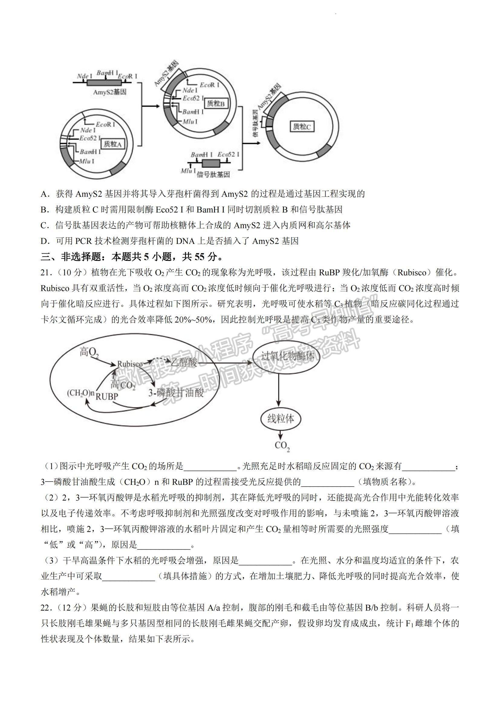 2023山東省威海市高三上學(xué)期期末考試生物試題及參考答案