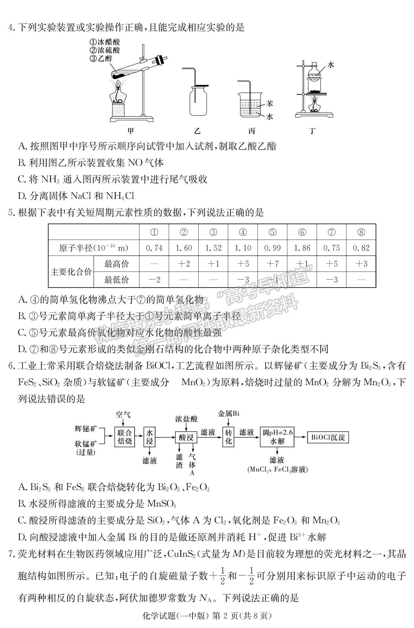 2023湖南省長(zhǎng)沙一中高三下學(xué)期月考（七）化學(xué)試題及參考答案