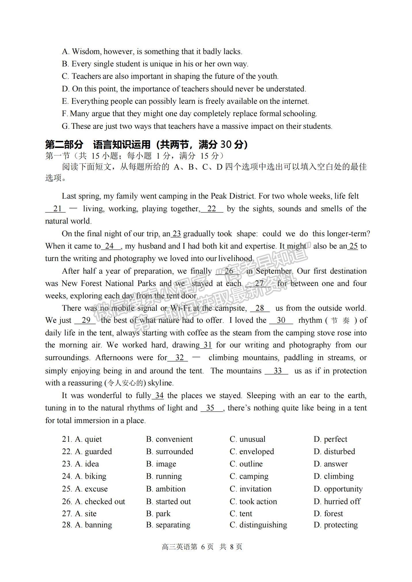 2023山東省威海市高三上學(xué)期期末考試英語(yǔ)試題及參考答案