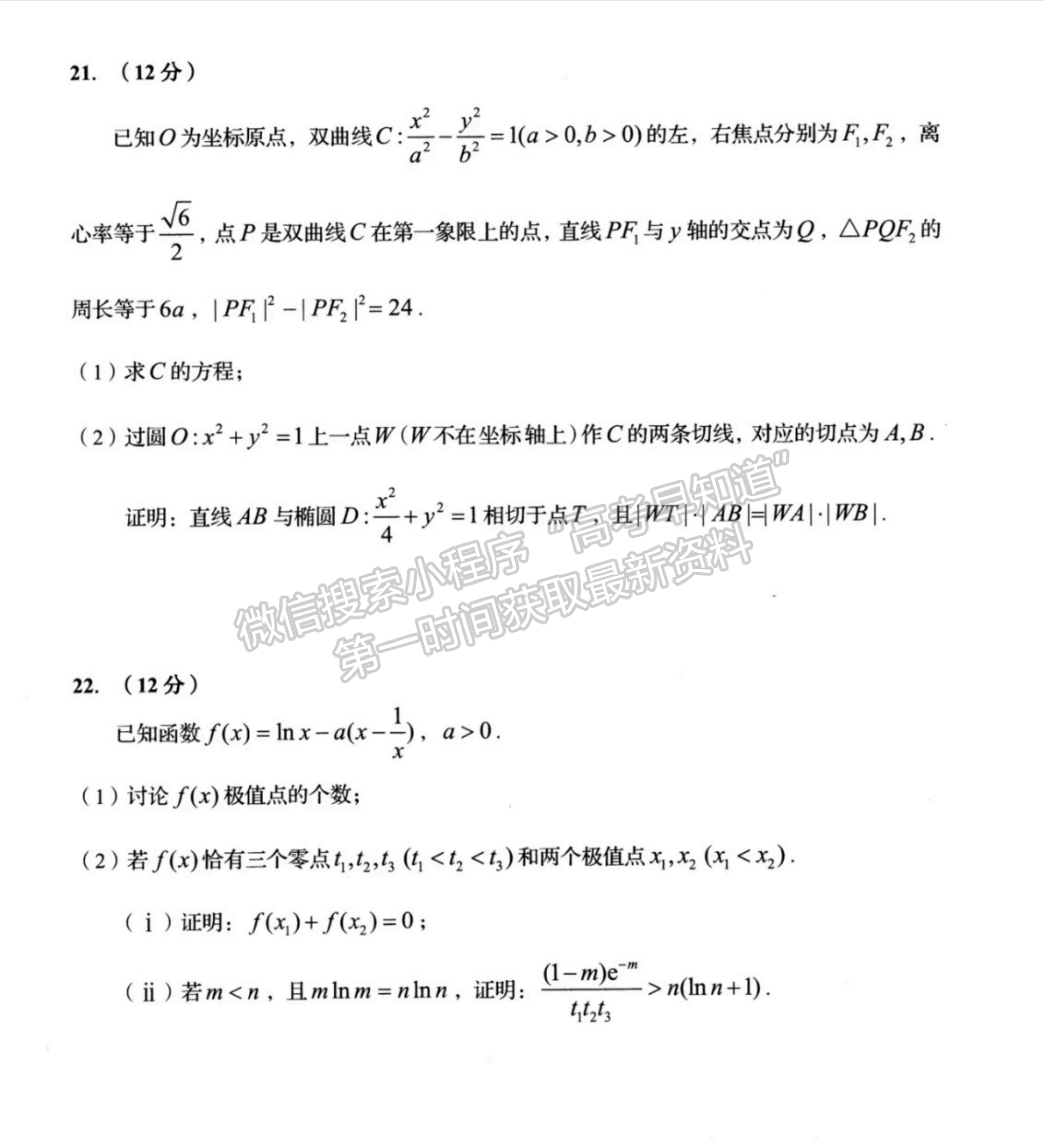 2023山東省青島市二模-數(shù)學(xué)試卷及答案