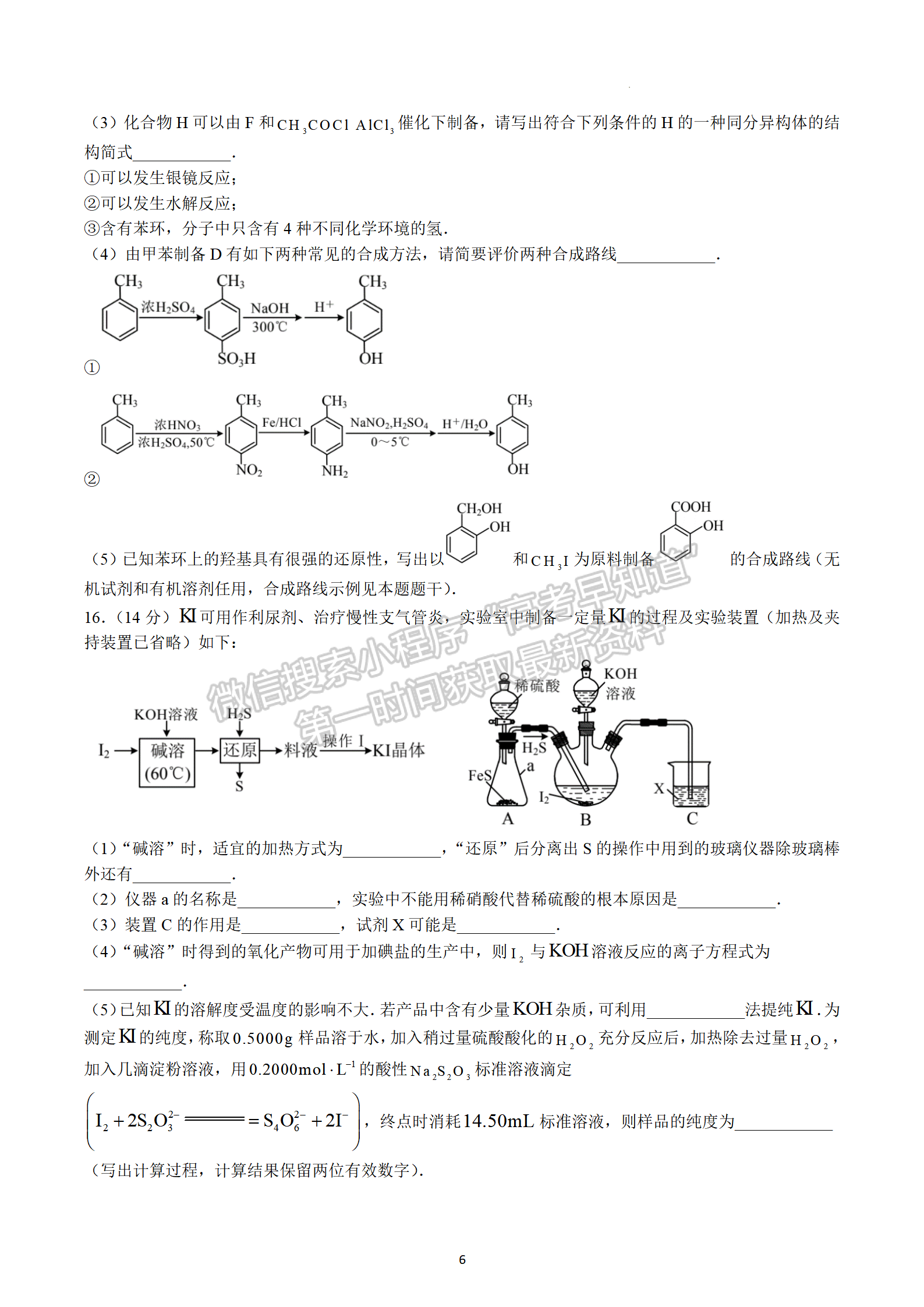 2023屆江蘇高三4月決勝新高考大聯(lián)考化學試題及參考答案