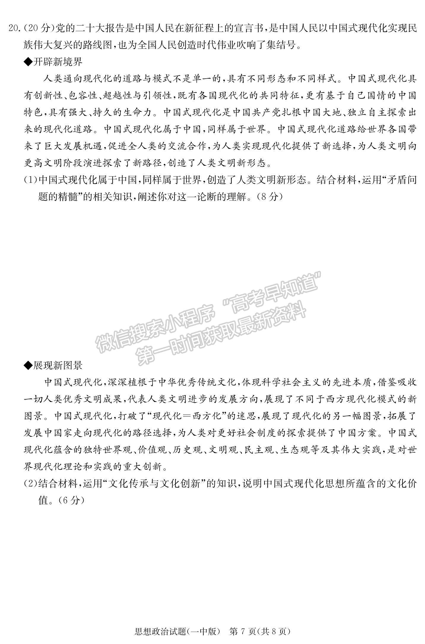 2023湖南省長(zhǎng)沙一中高三下學(xué)期月考（七）政治試題及參考答案