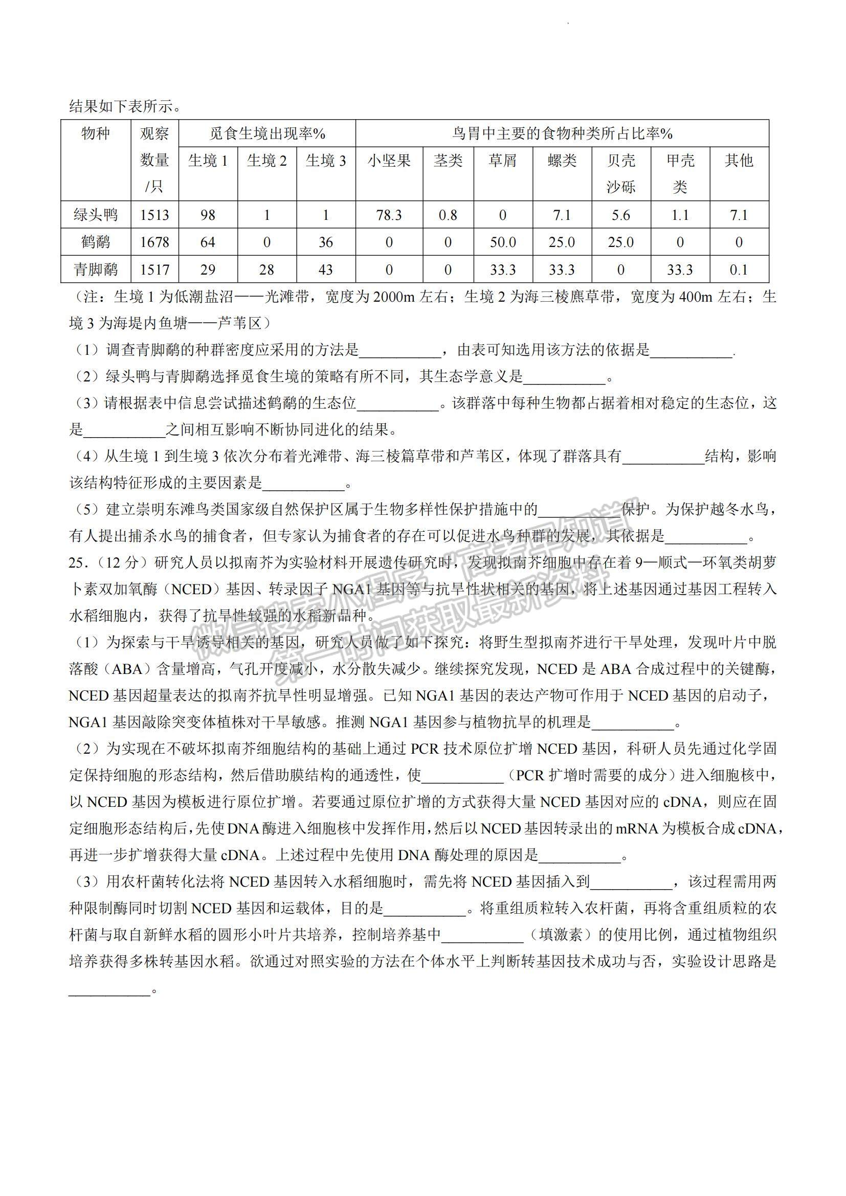 2023山東省威海市高三上學(xué)期期末考試生物試題及參考答案