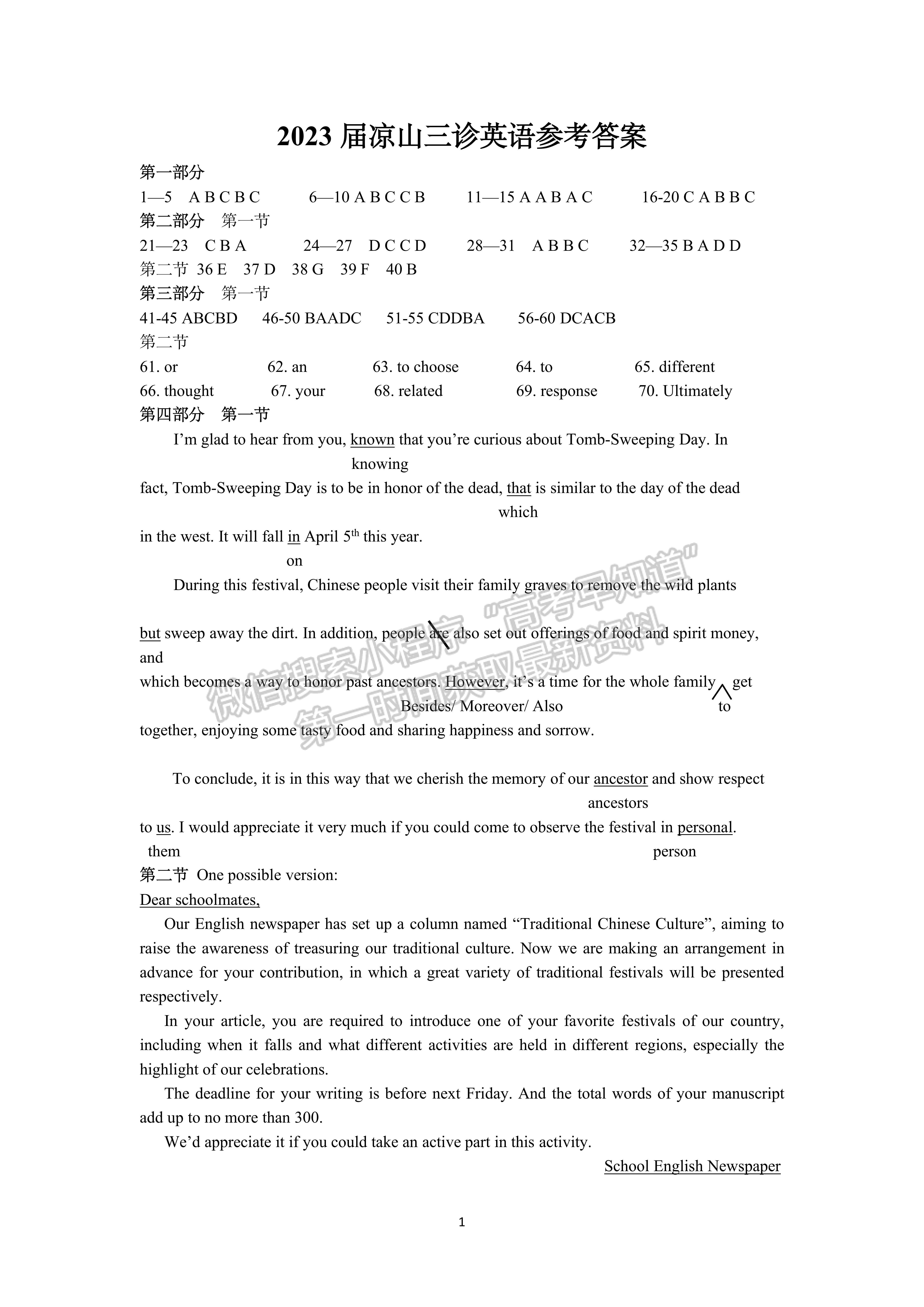 2023四川省涼山州2023屆高中畢業(yè)班第三次診斷性檢測(cè)英語(yǔ)試題答案